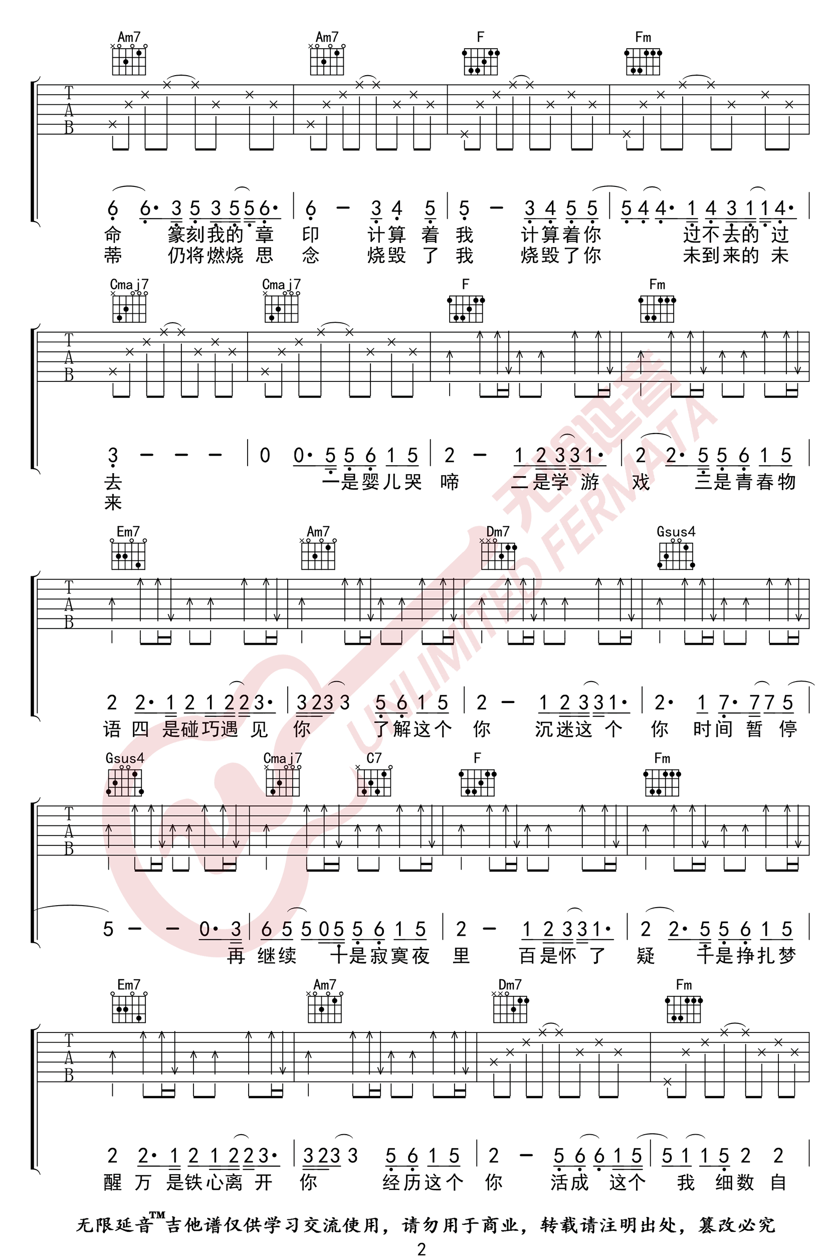 年轮说吉他谱2-杨丞琳-C调指法