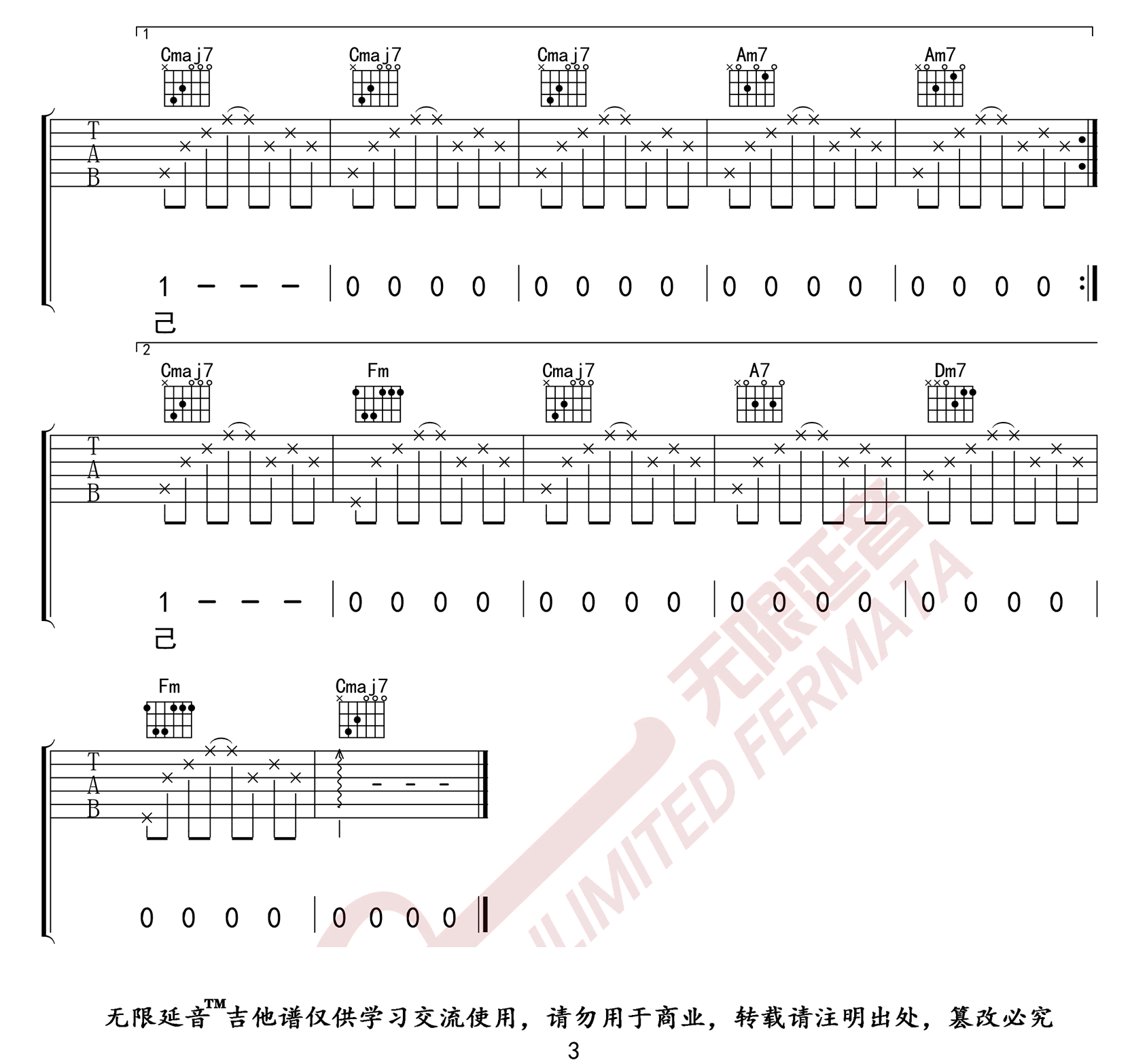 年轮说吉他谱3-杨丞琳-C调指法