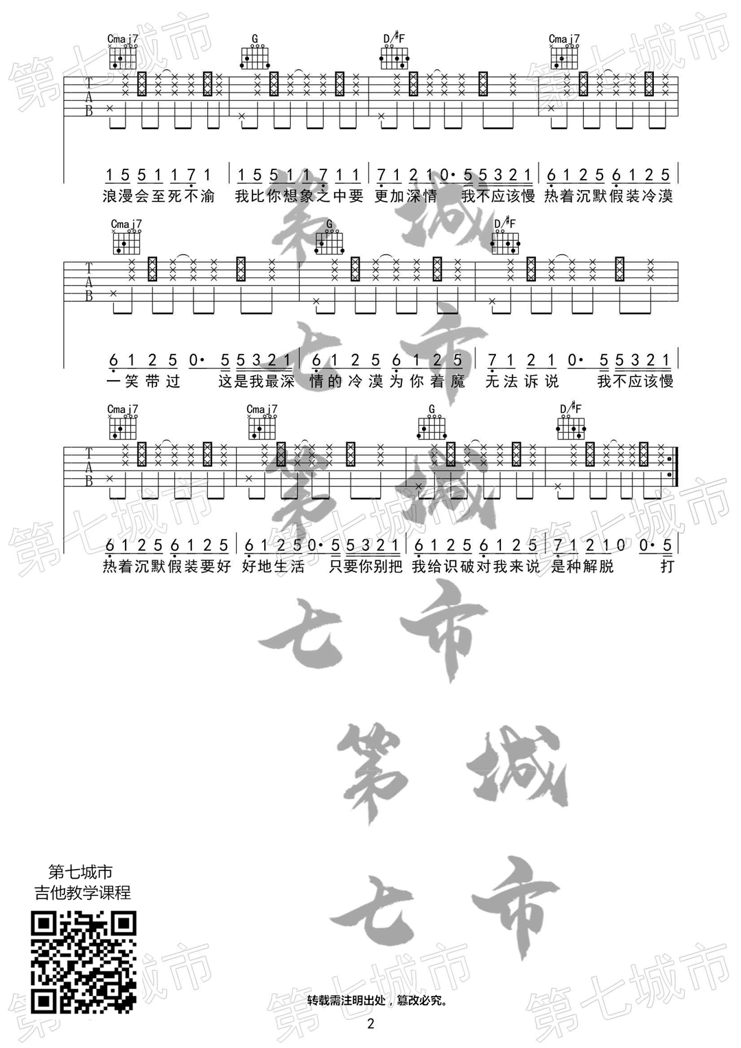 慢热吉他谱2-满舒克-G调指法