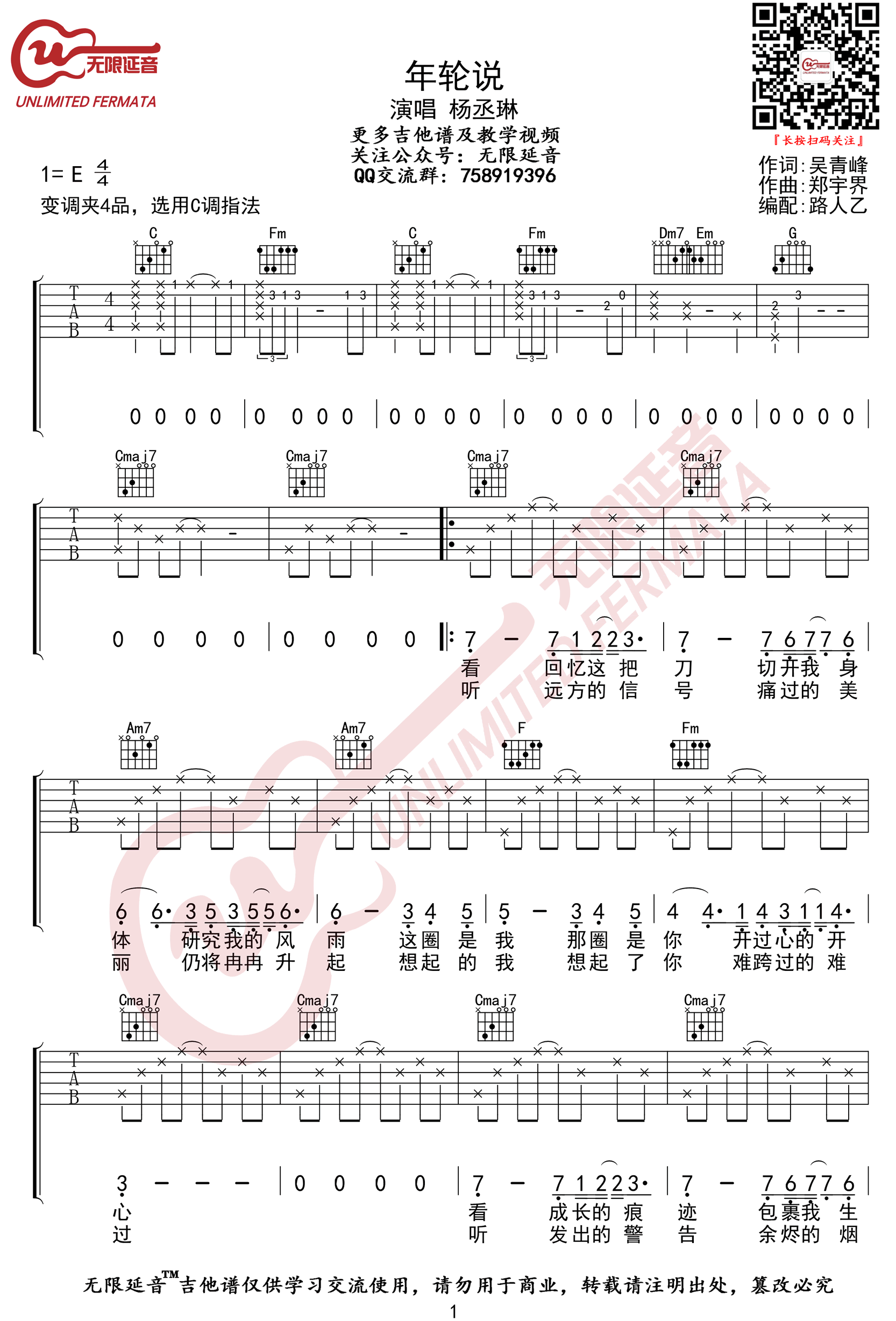 年轮说吉他谱1-杨丞琳-C调指法