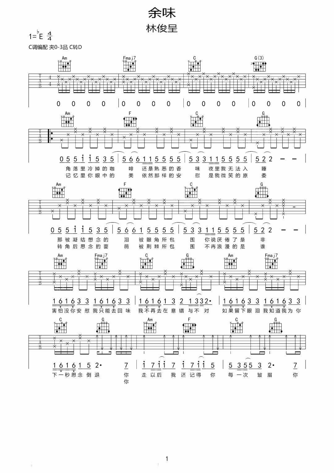 余味吉他谱1-林俊呈-C调指法