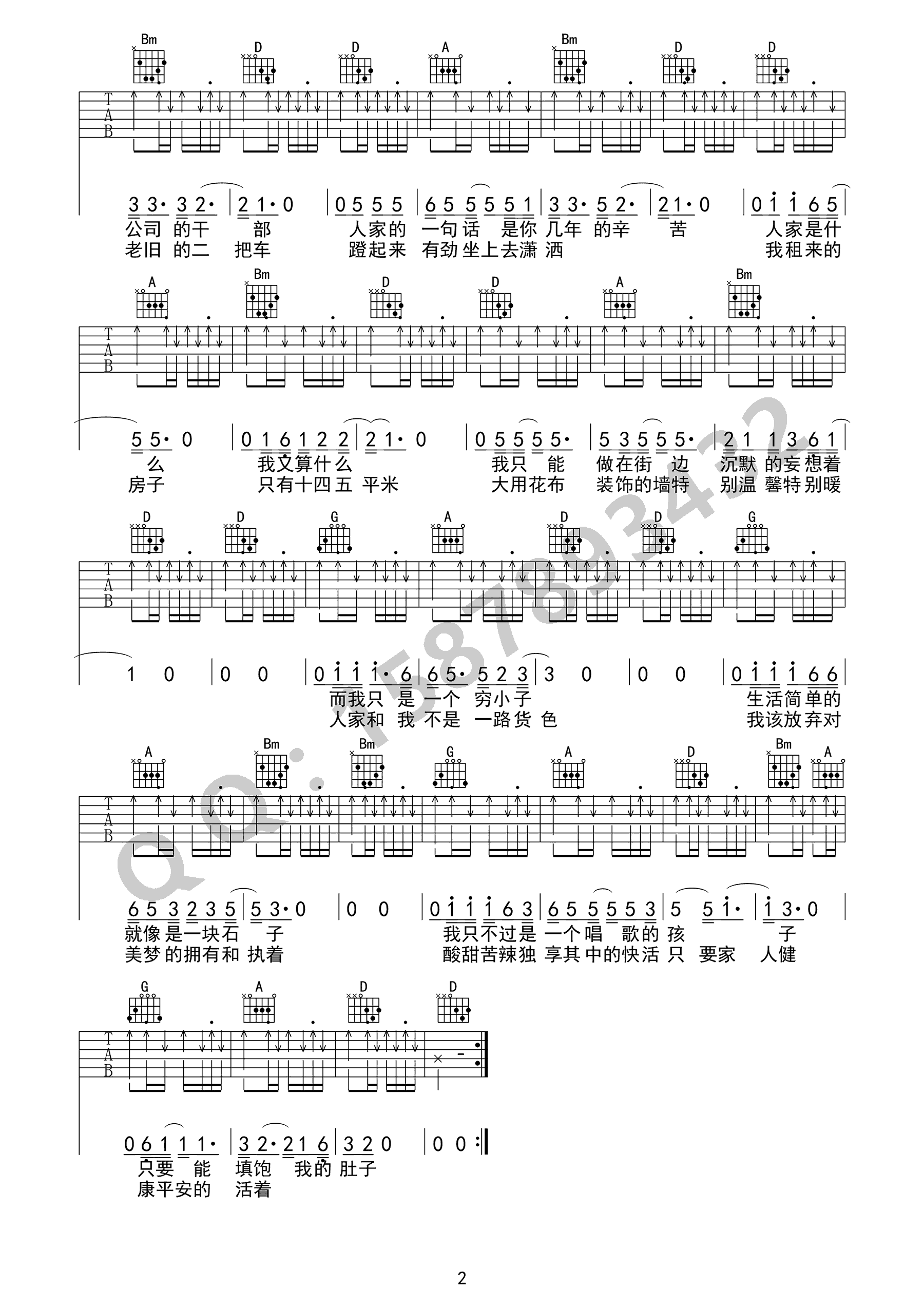 人家吉他谱2-赵雷-D调指法