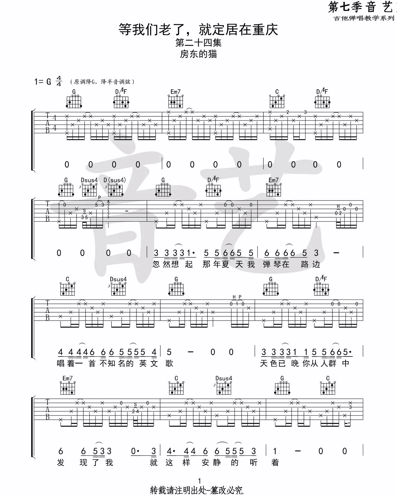 等我们老了就定居在重庆吉他谱1-房东的猫-G调指法