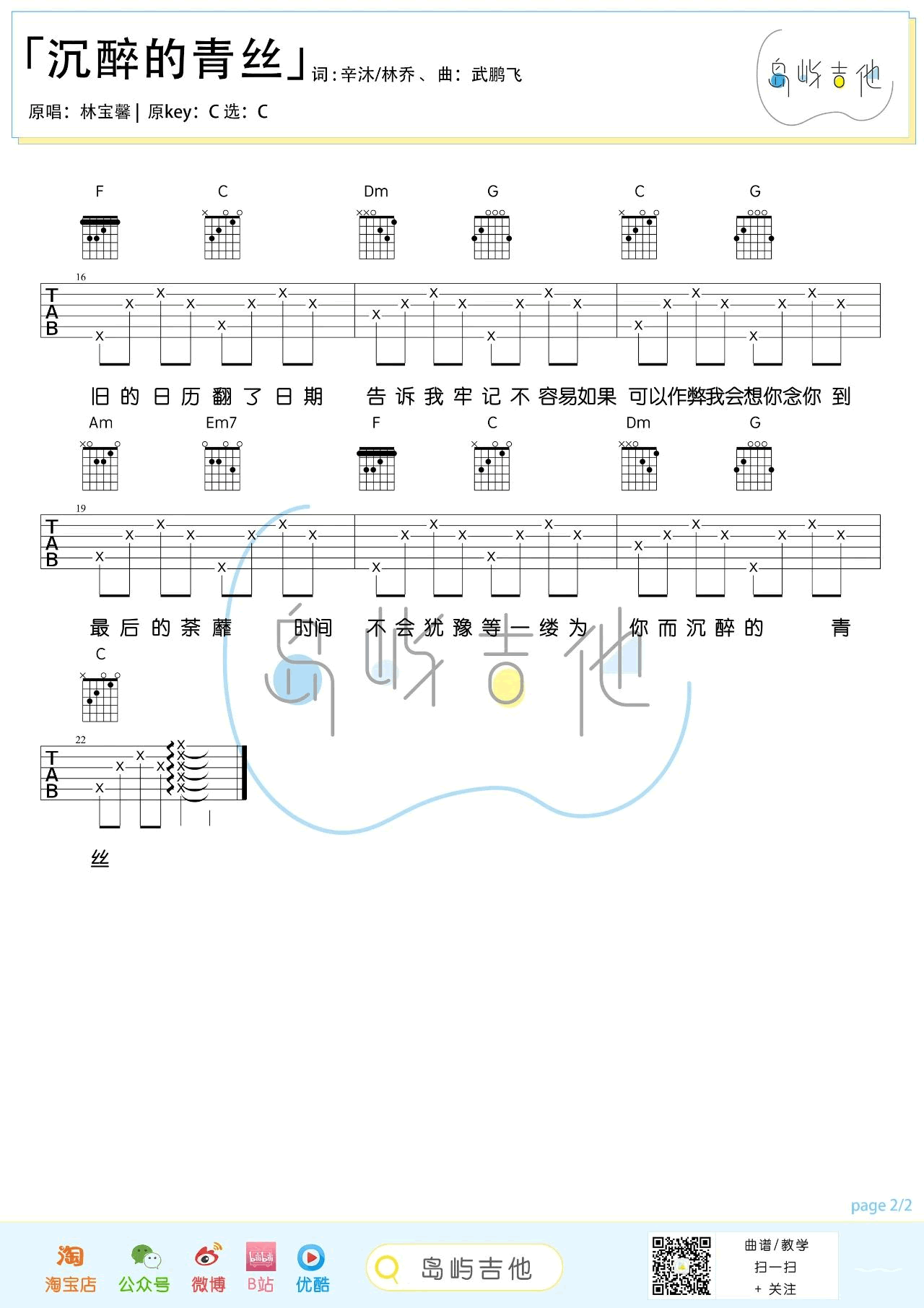 沉醉的青丝吉他谱2-林宝馨-C调指法