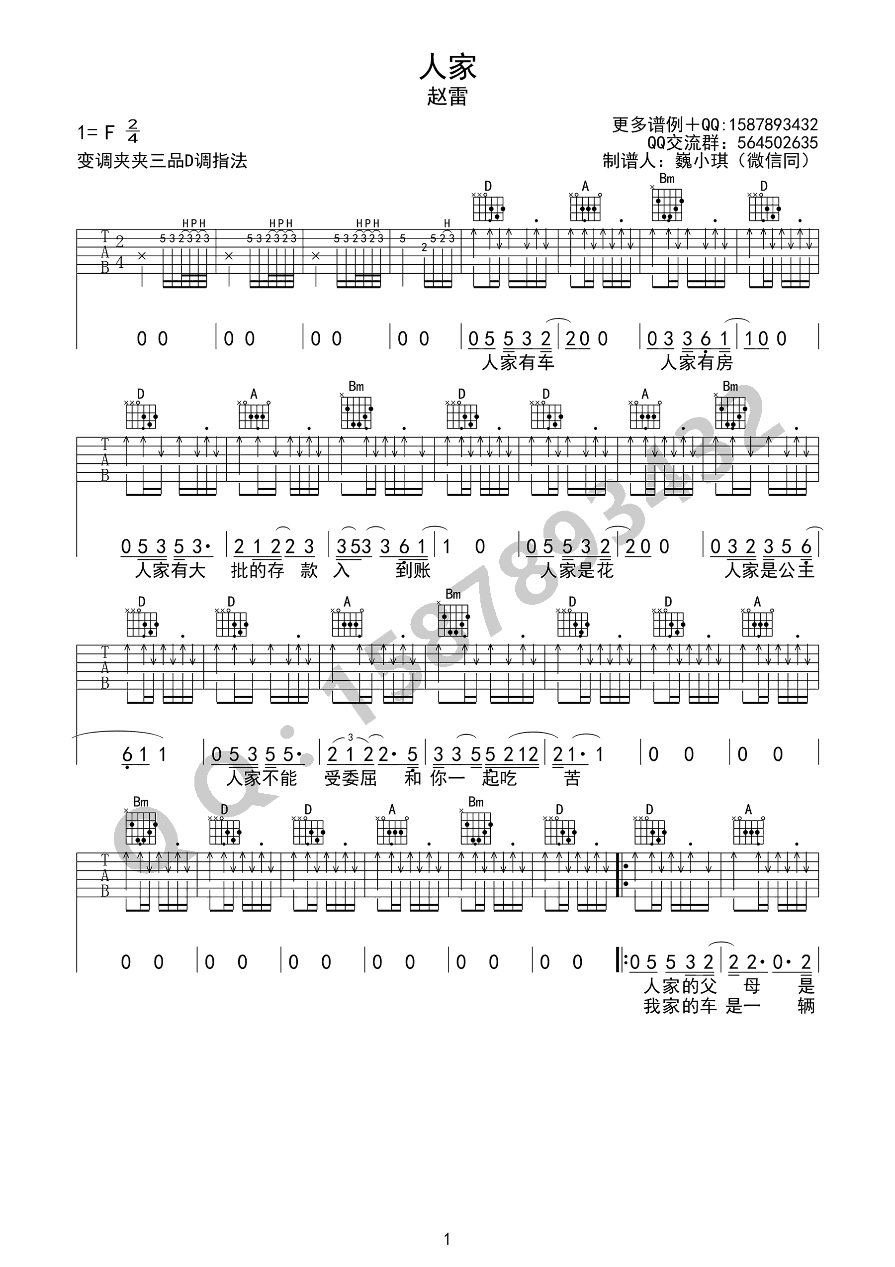 人家吉他谱1-赵雷-D调指法