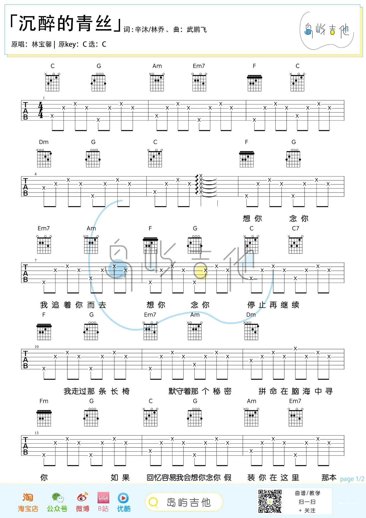 沉醉的青丝吉他谱1-林宝馨-C调指法