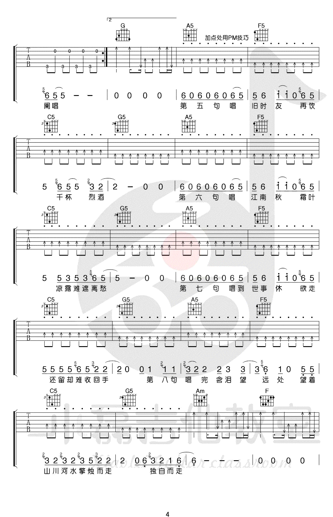 走歌人吉他谱4-暗杠-C调指法