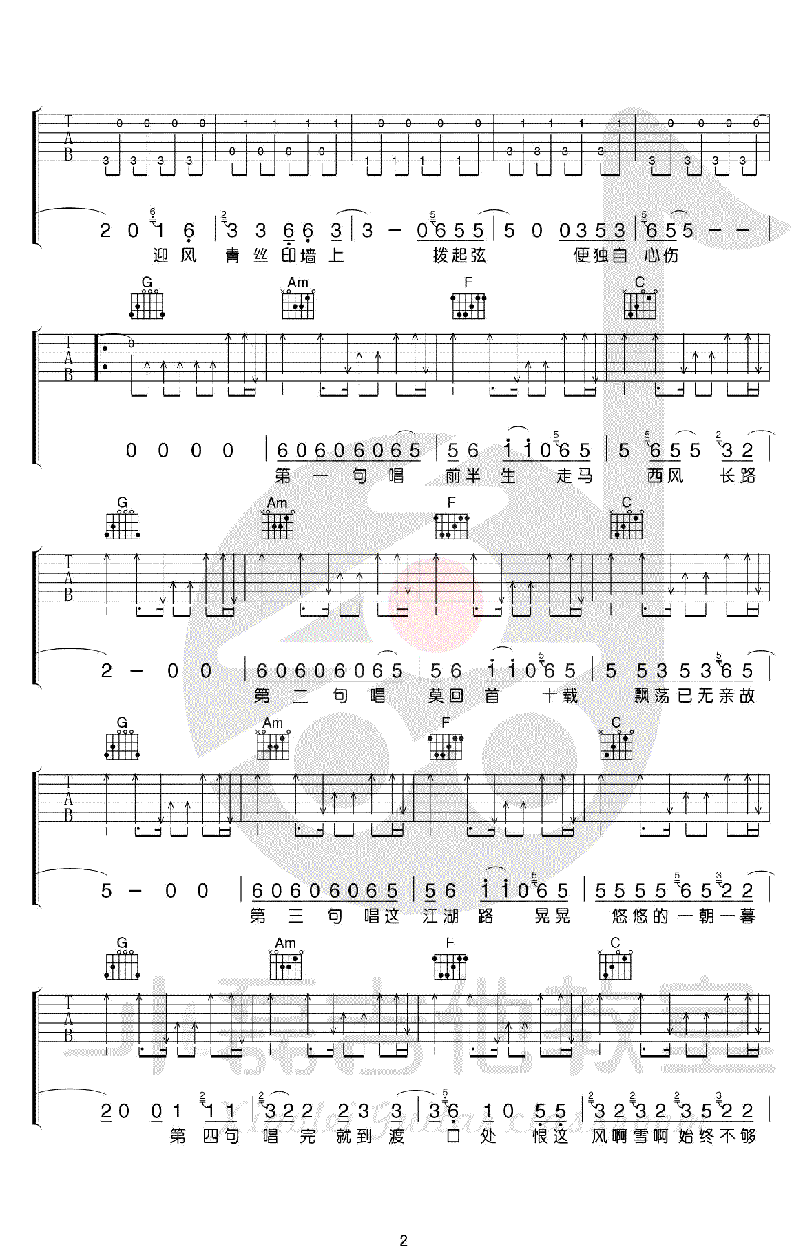 走歌人吉他谱2-暗杠-C调指法