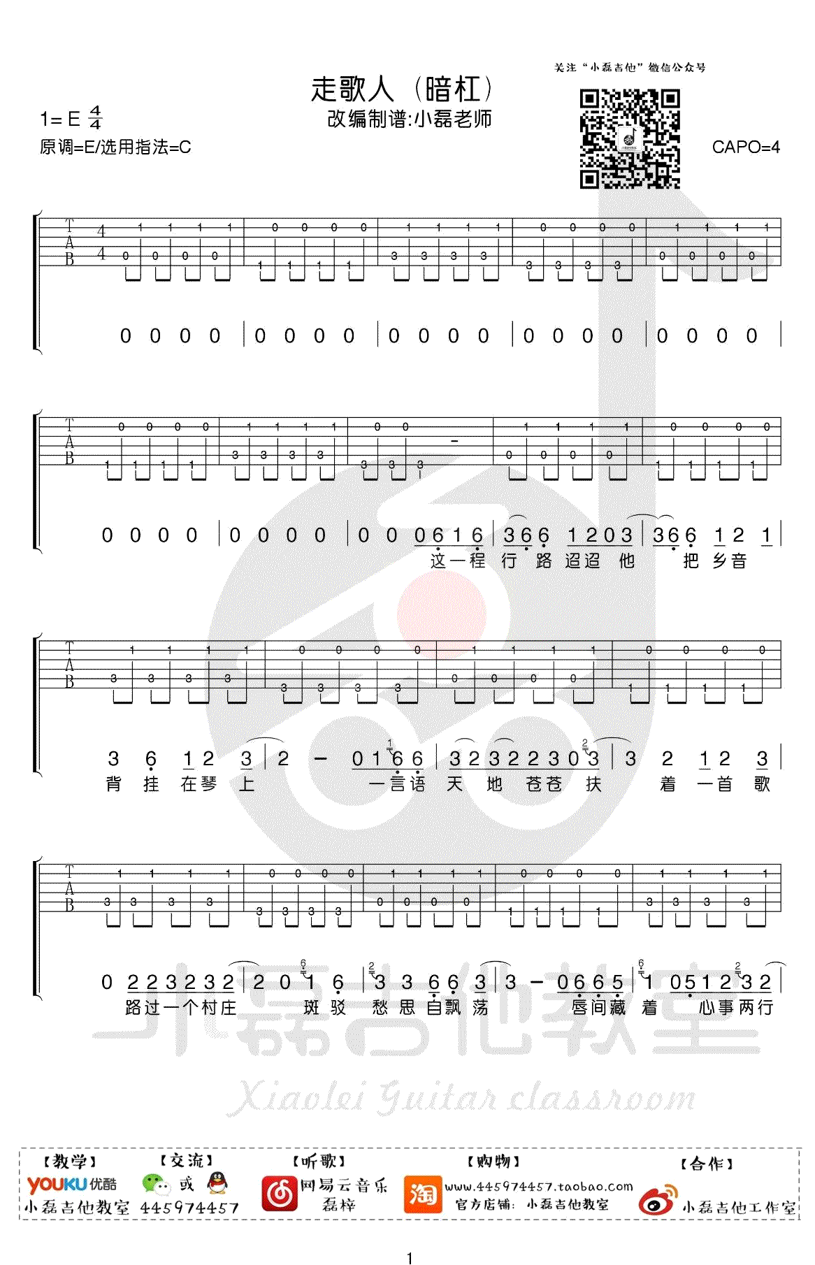 走歌人吉他谱1-暗杠-C调指法