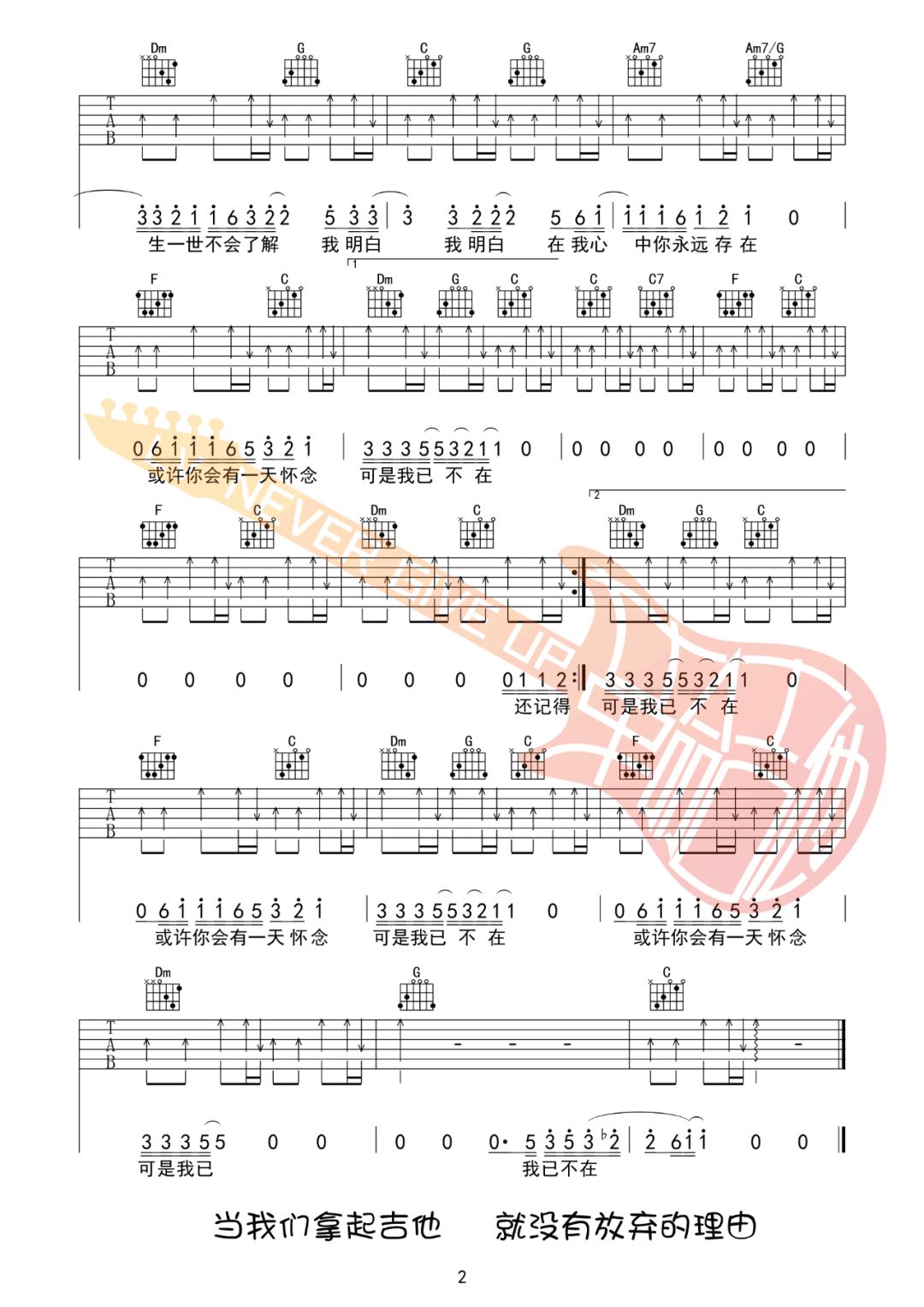 小镇姑娘吉他谱2-陶喆-C调指法