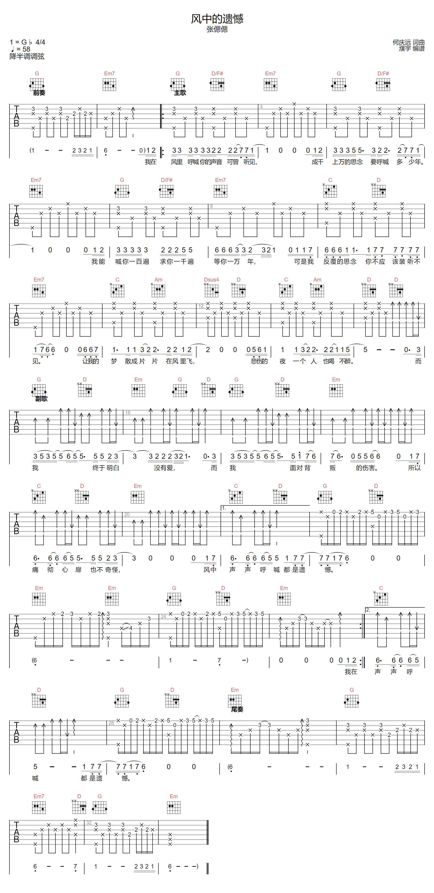 风中的遗憾吉他谱-张偲偲-G调指法