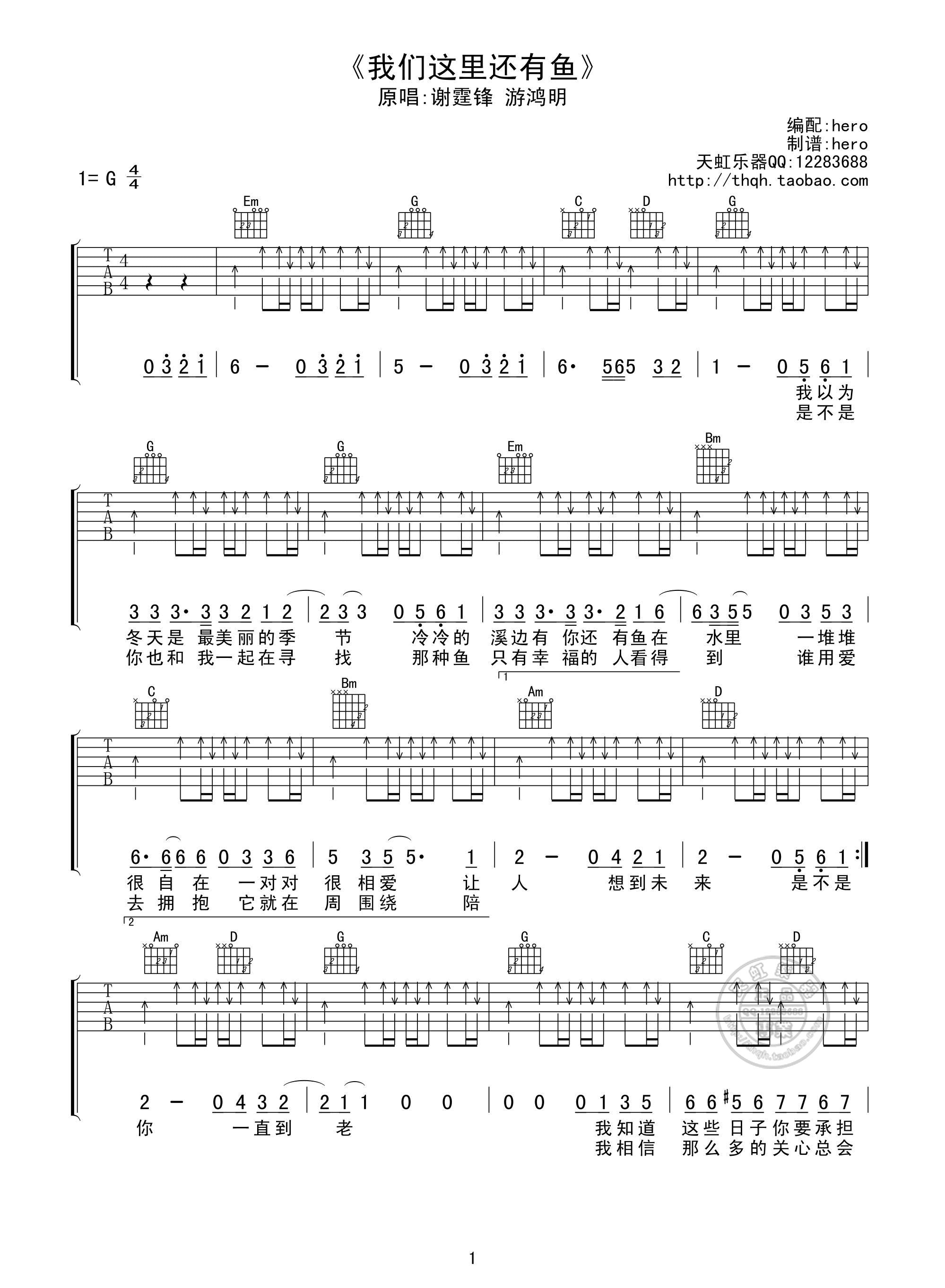 我们这里还有鱼吉他谱1-谢霆锋-G调指法