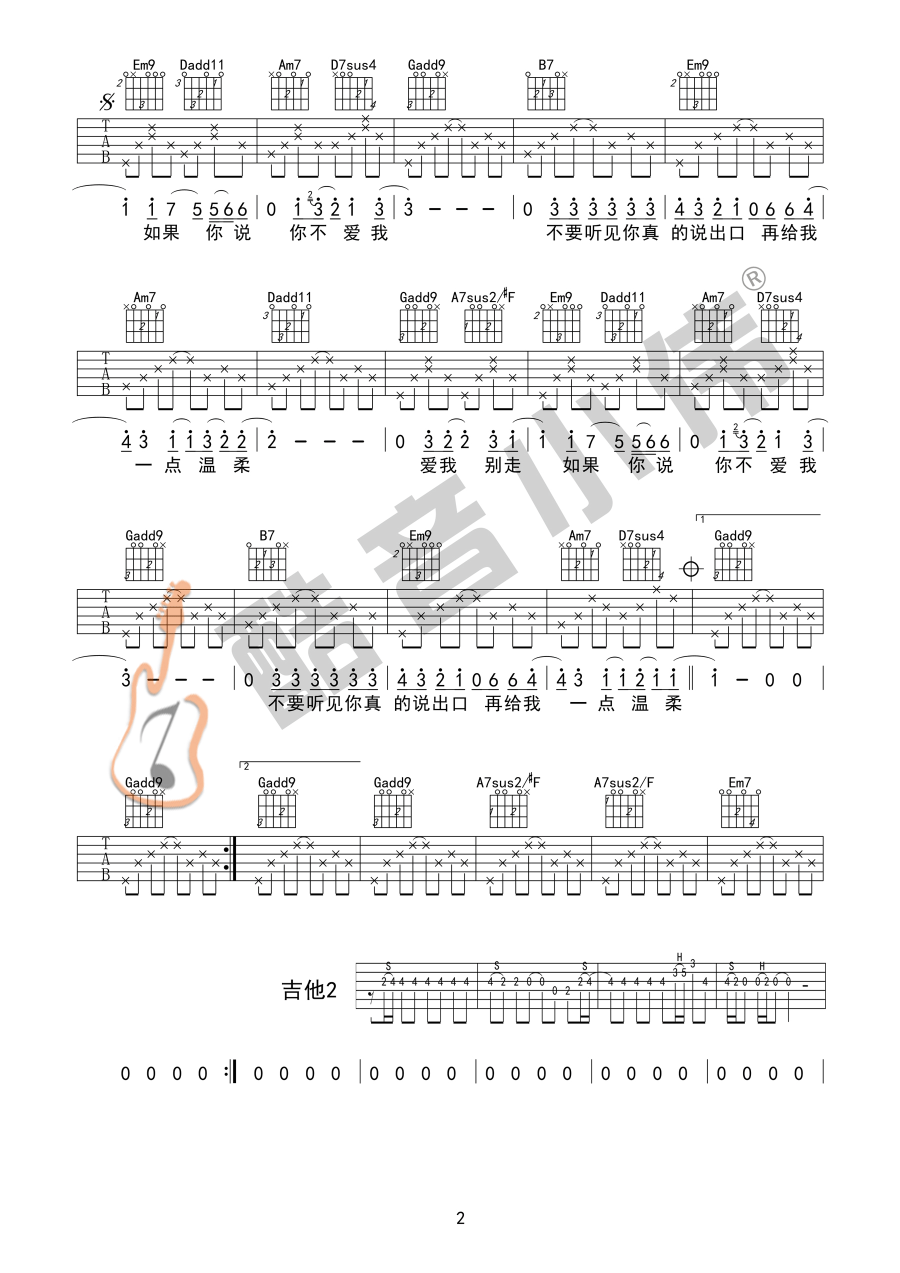 爱我别走吉他谱2-张震岳-G调指法