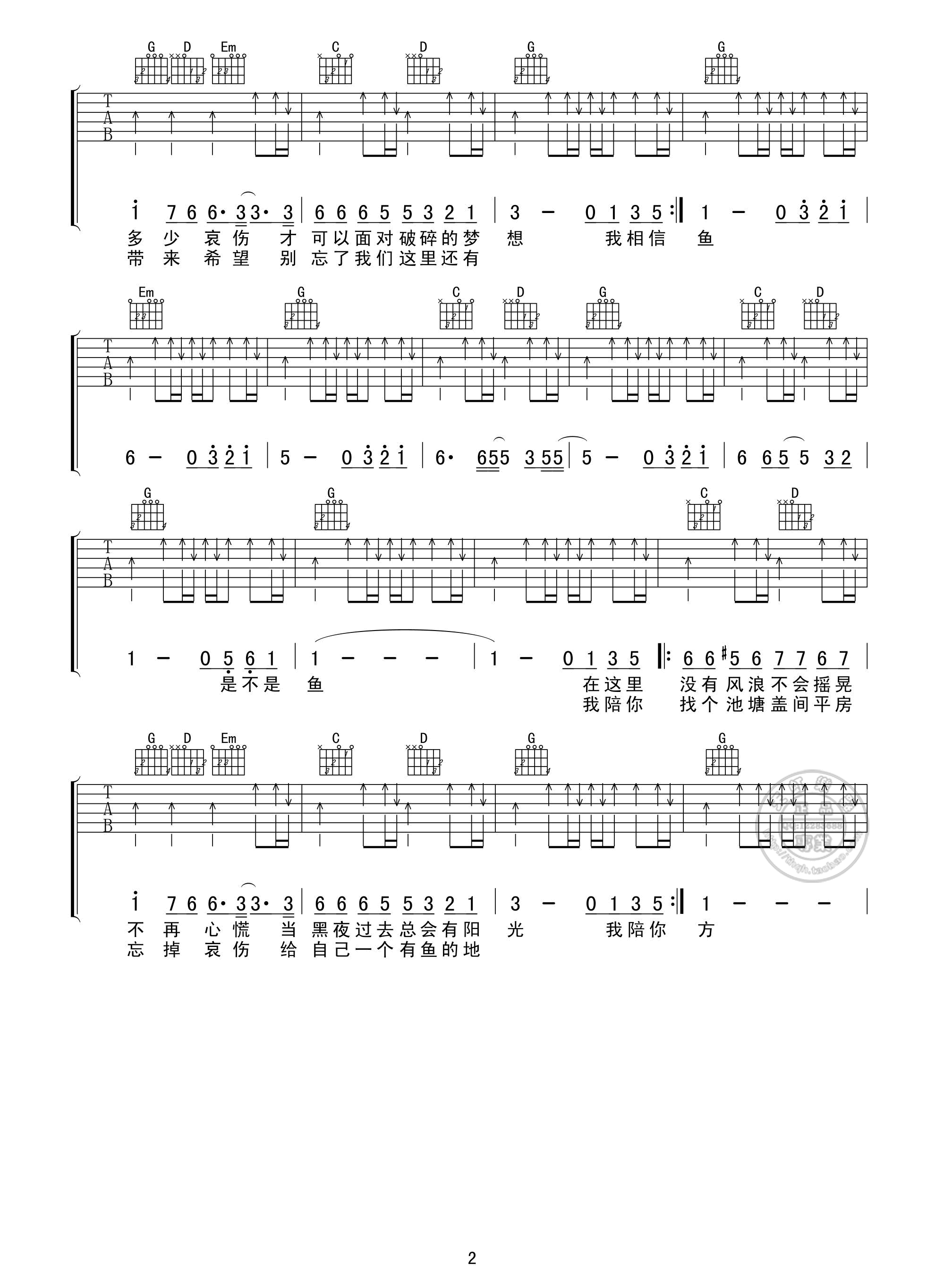 我们这里还有鱼吉他谱2-谢霆锋-G调指法