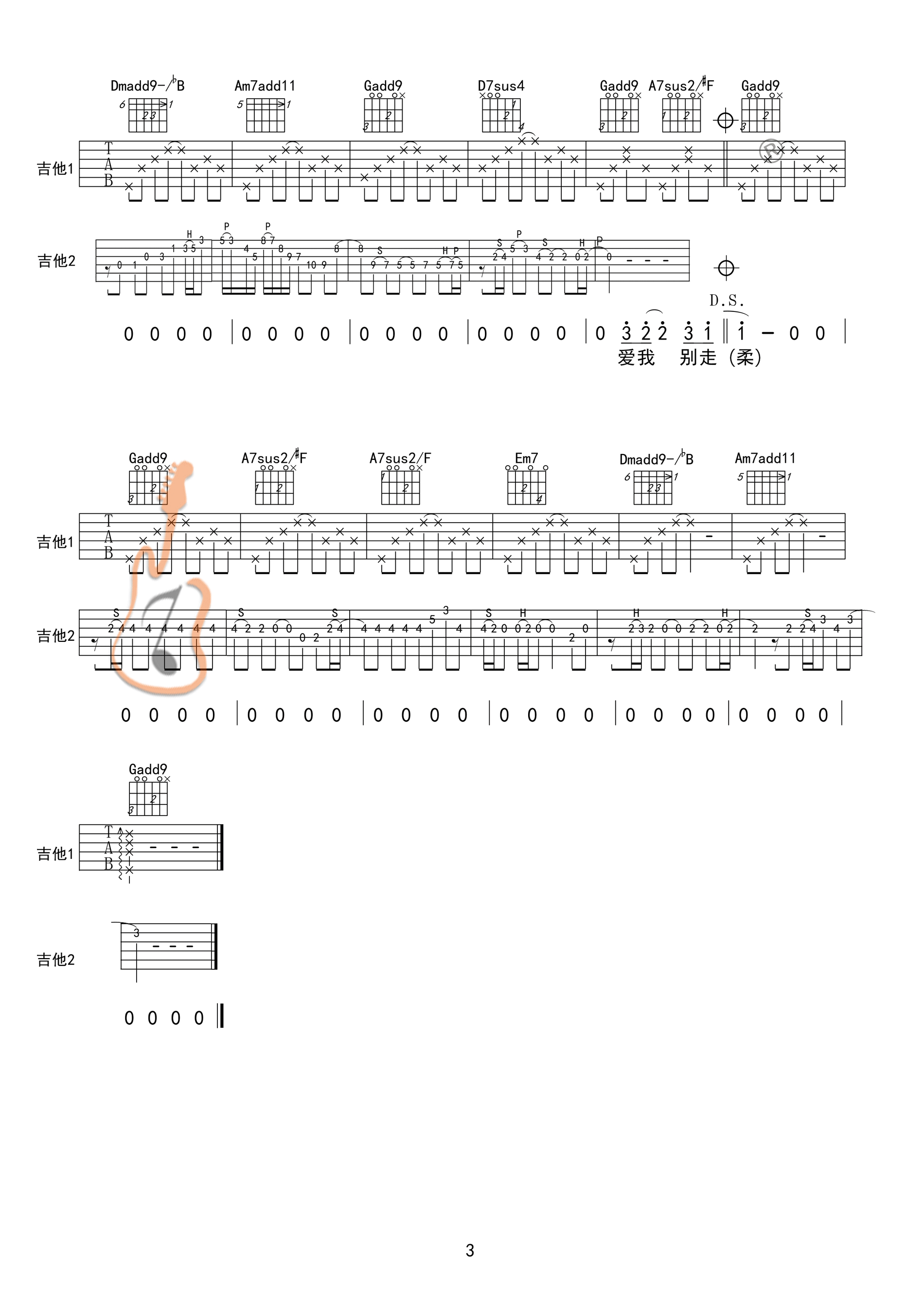 爱我别走吉他谱3-张震岳-G调指法