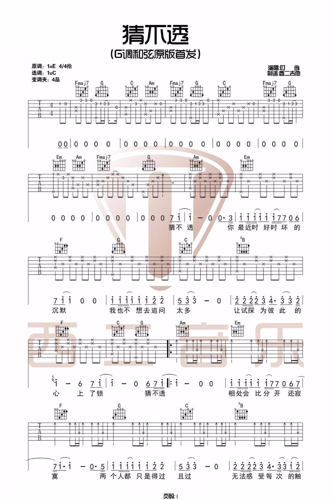 猜不透吉他谱1-丁当-C调指法