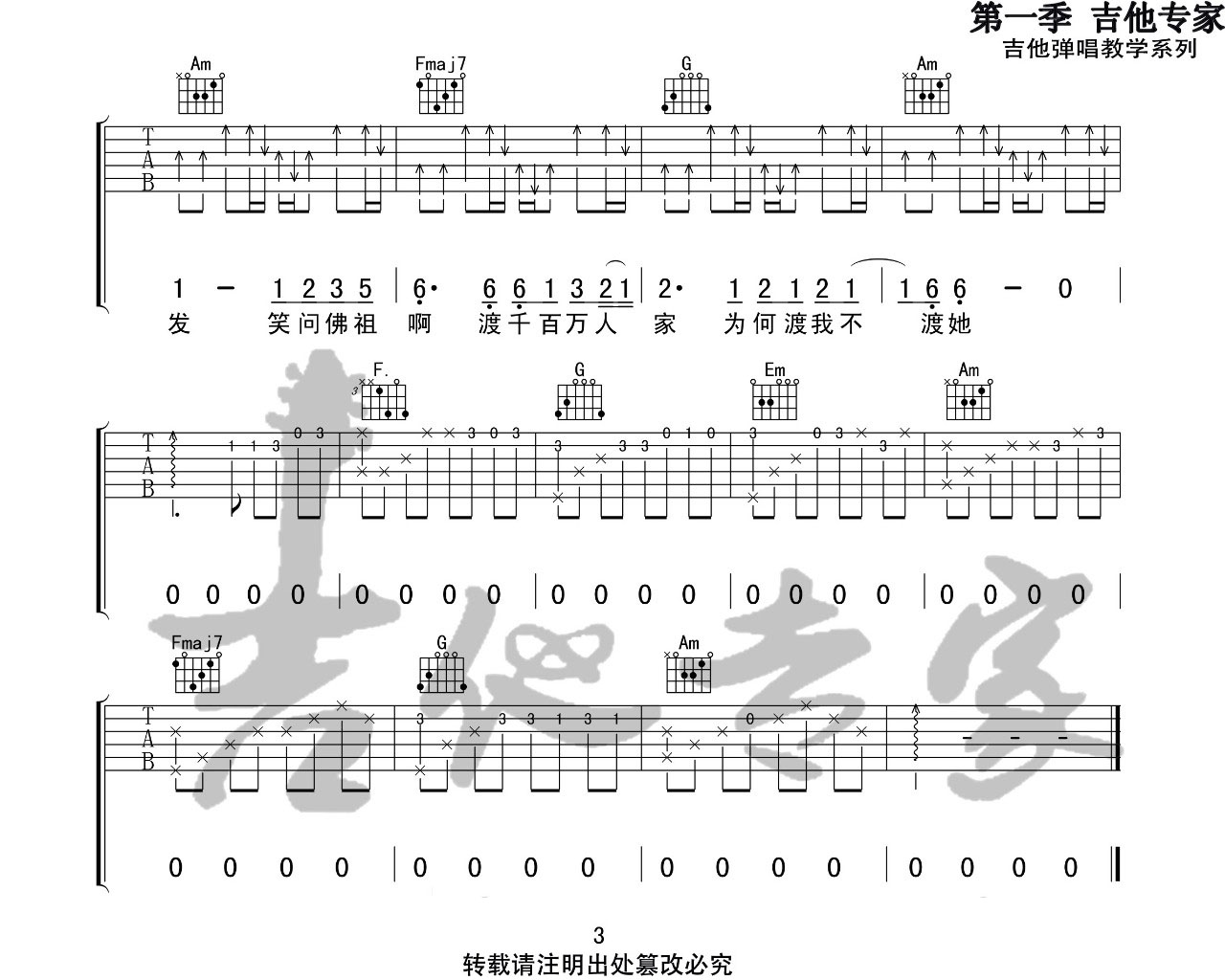 渡我不渡她吉他谱3-苏谭谭-C调指法