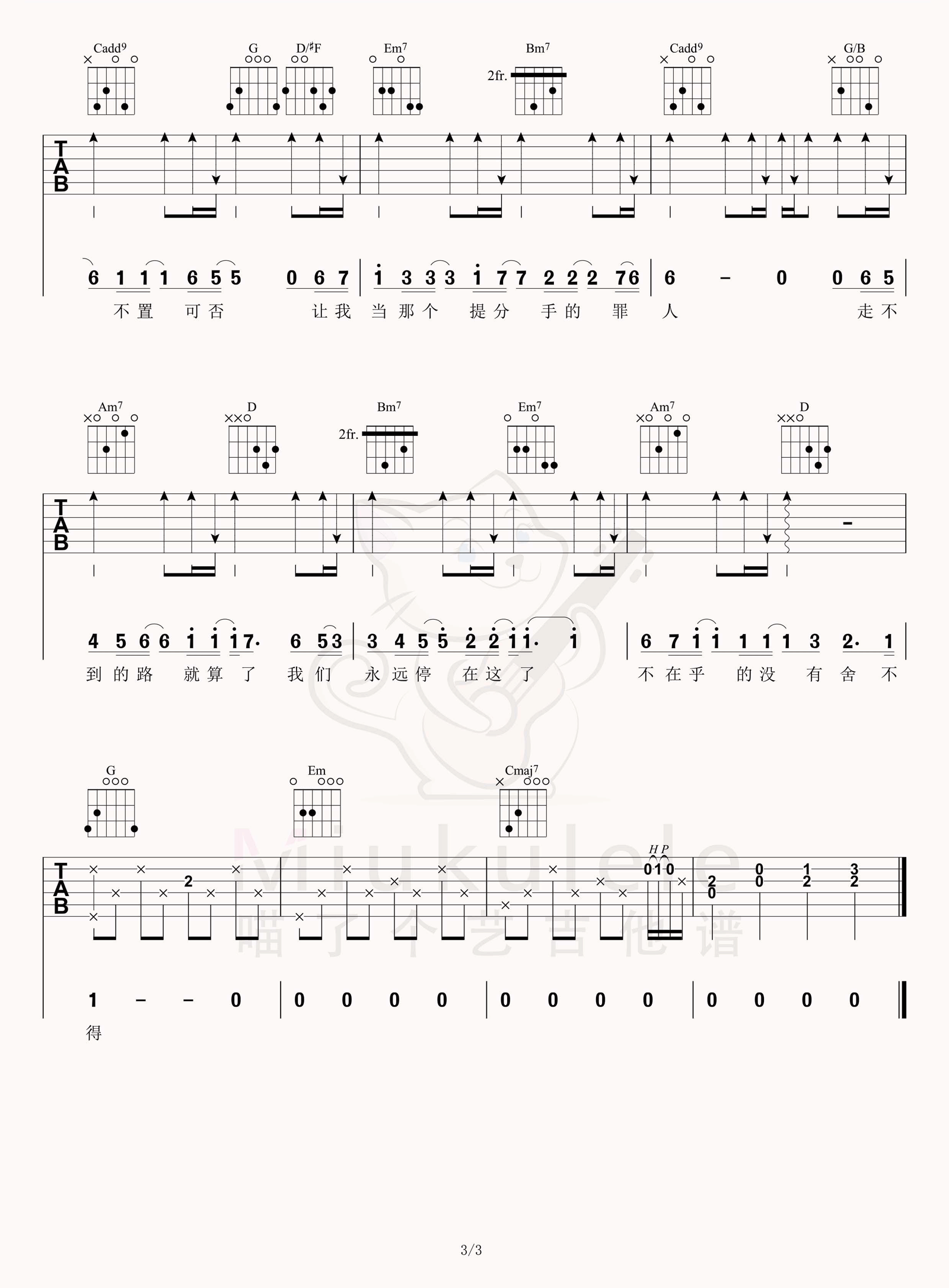 可以了吉他谱3-陈奕迅-G调指法