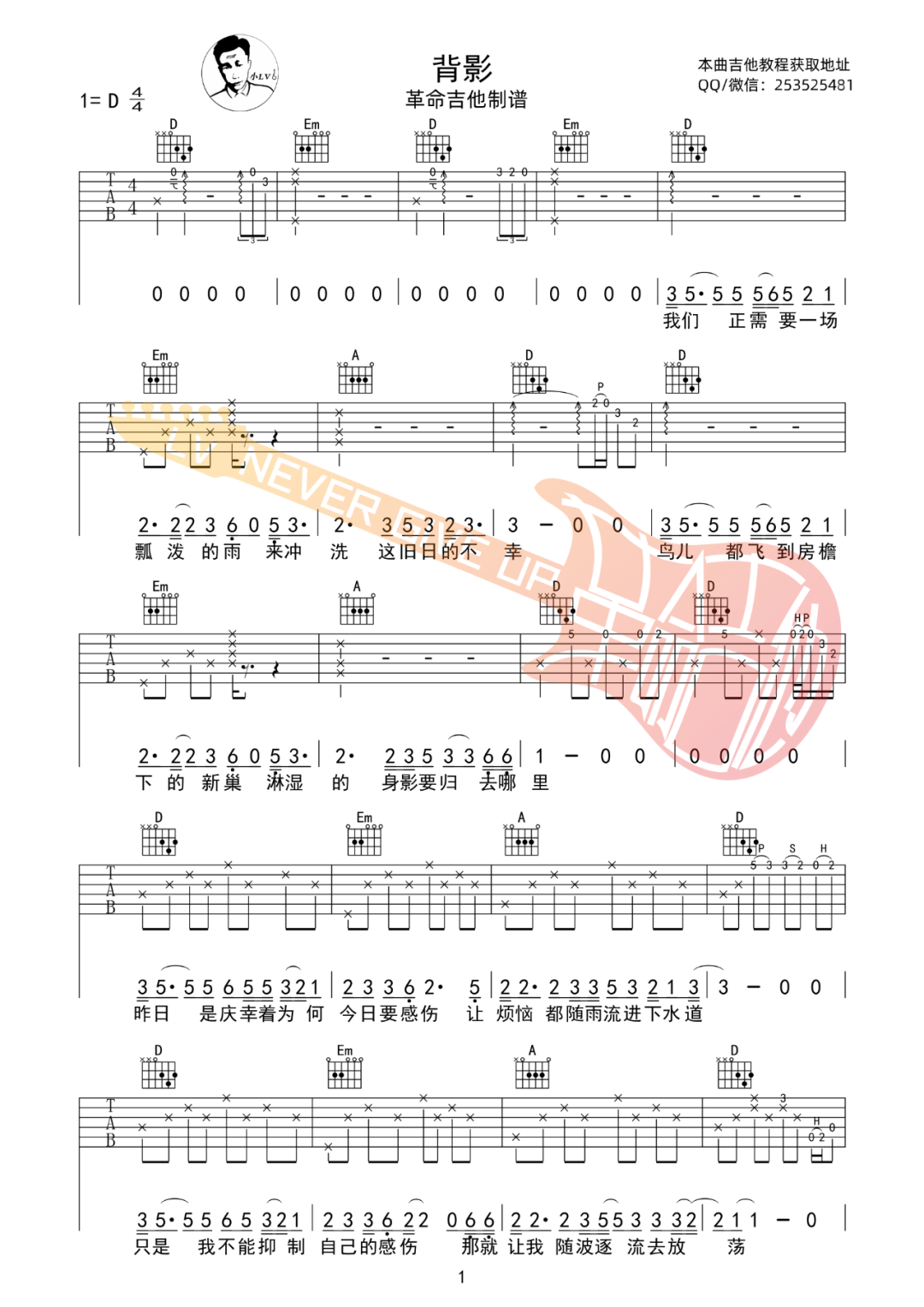 背影吉他谱1-赵雷-D调指法