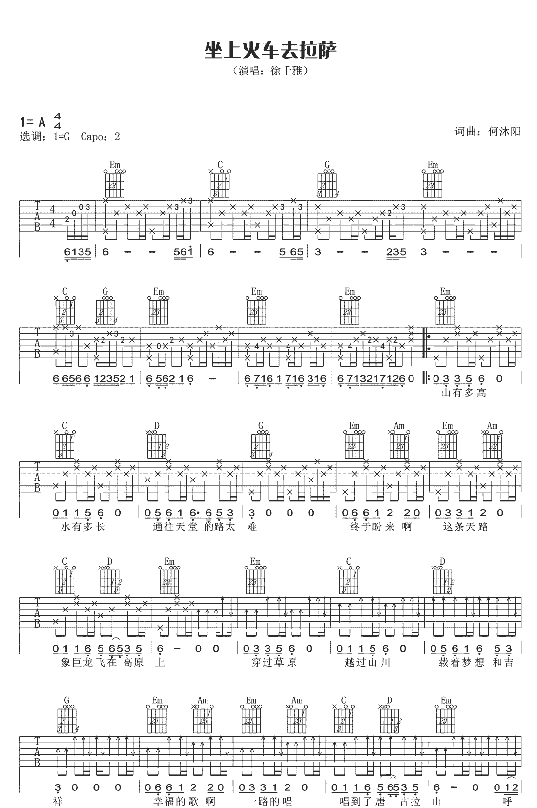坐上火车去拉萨吉他谱1-徐千雅-G调指法