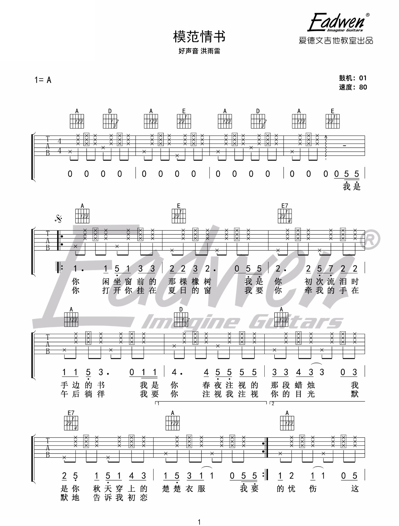 模范情书吉他谱1-洪雨雷-A调指法