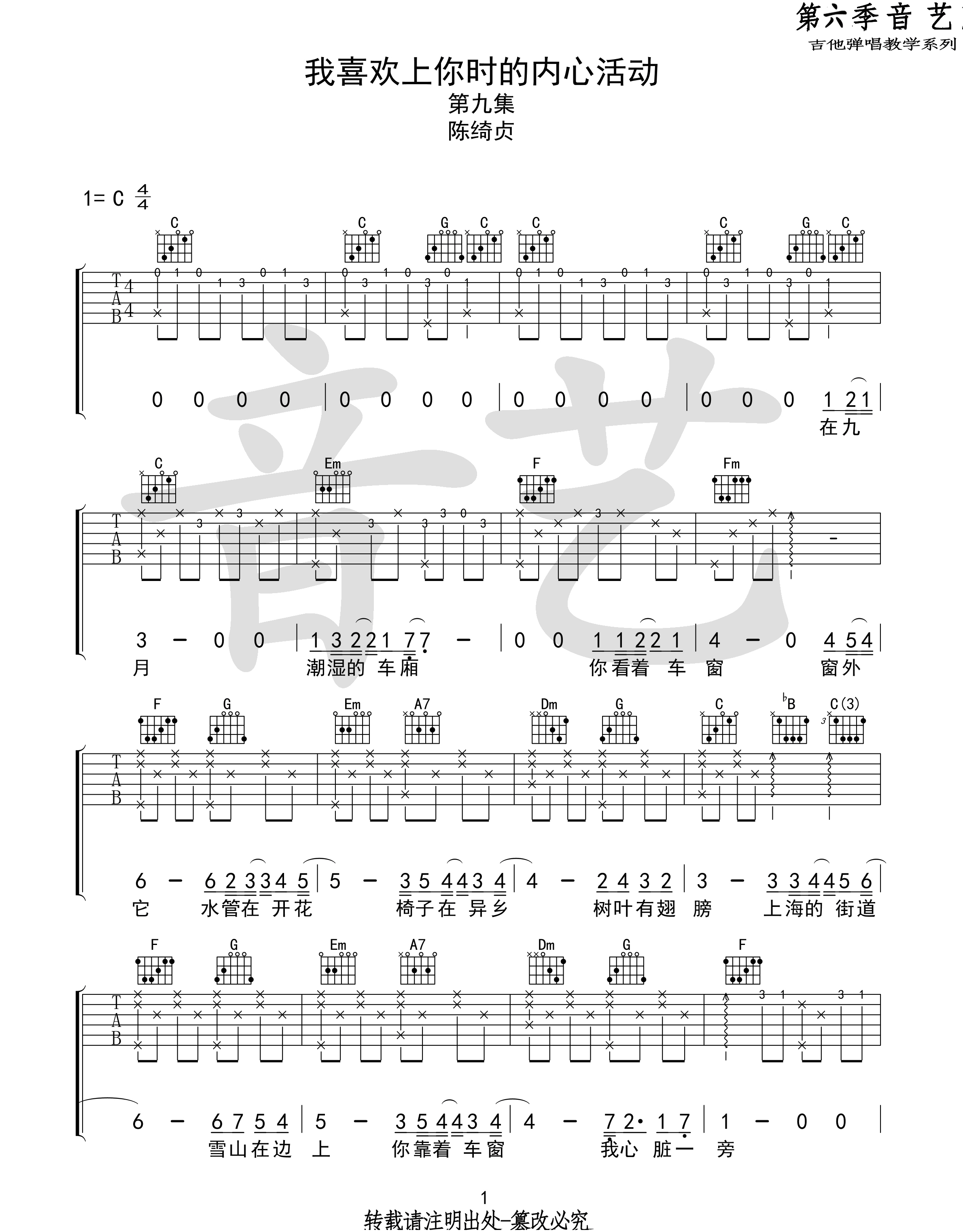 我喜欢上你时的内心活动吉他谱1-陈绮贞-C调指法