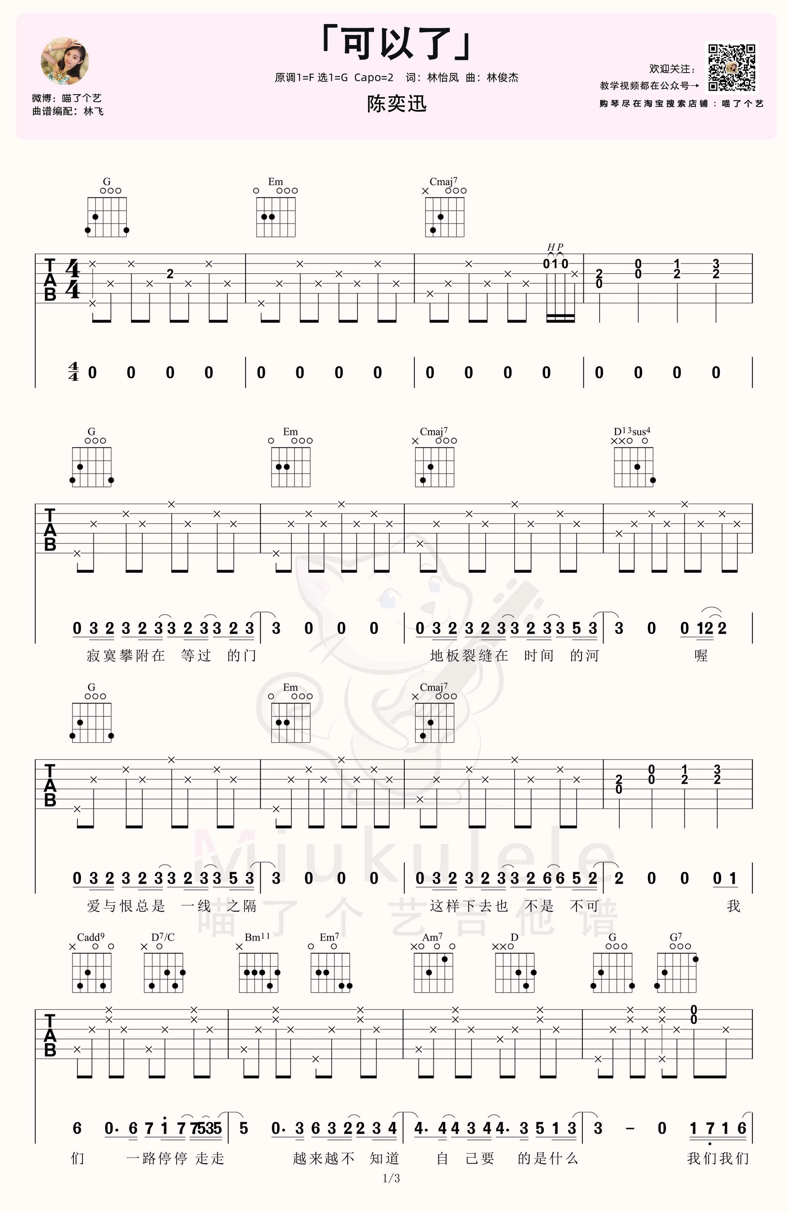 可以了吉他谱1-陈奕迅-G调指法
