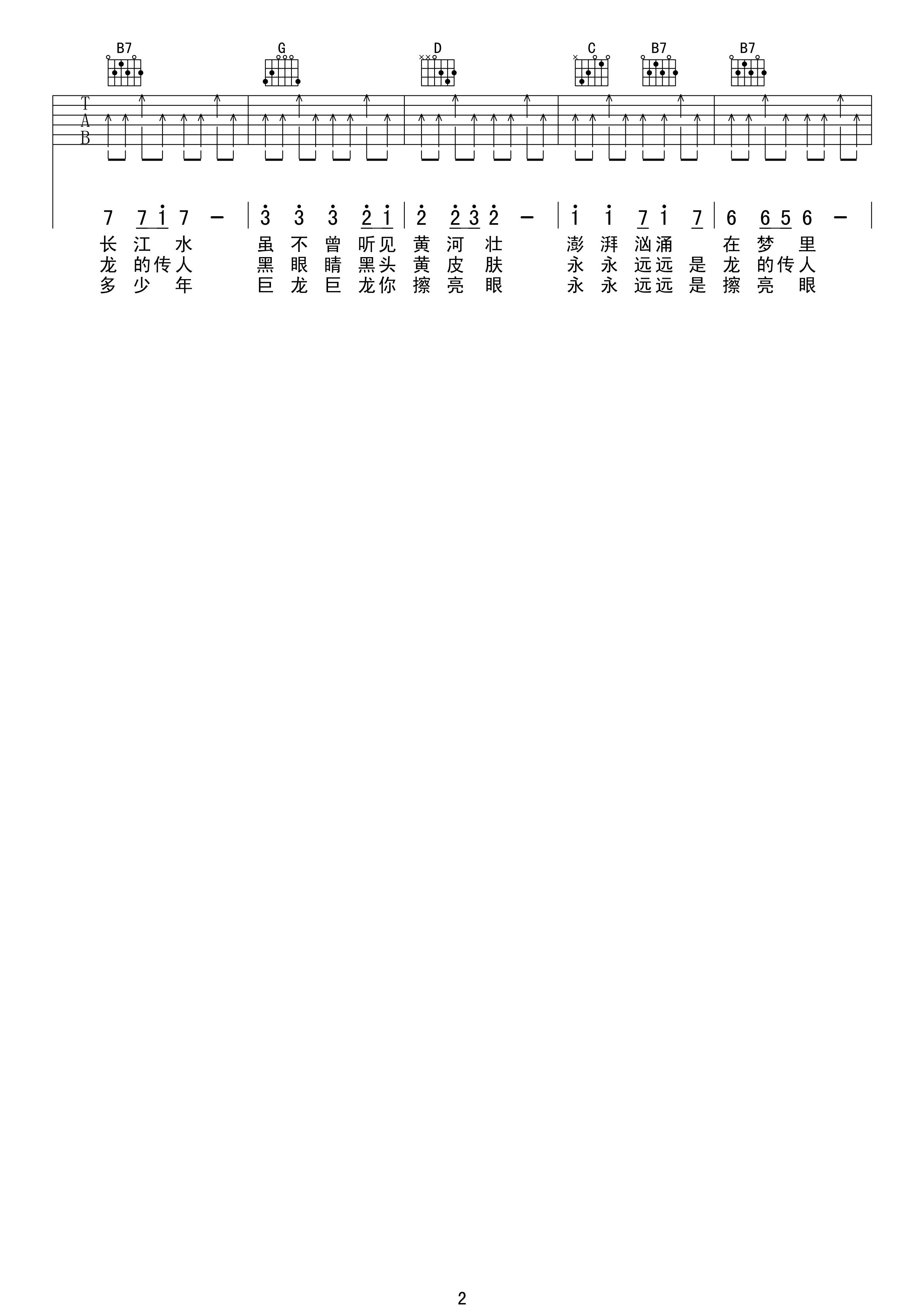 龙的传人吉他谱2-王力宏-C调指法