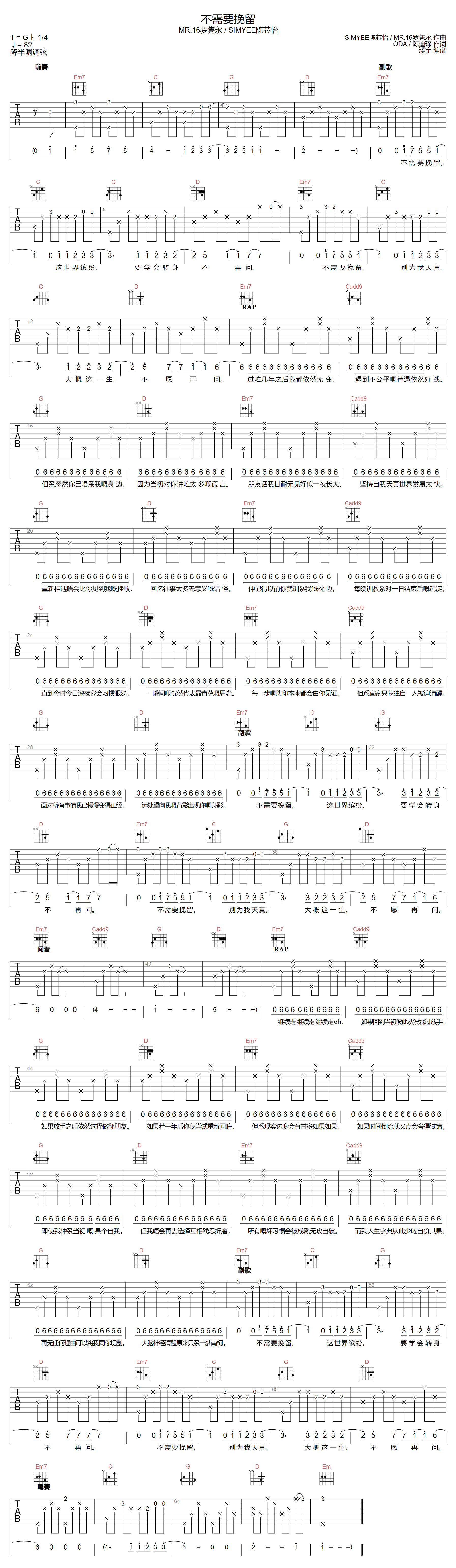不需要挽留吉他谱-MR.16罗隽永-G调指法