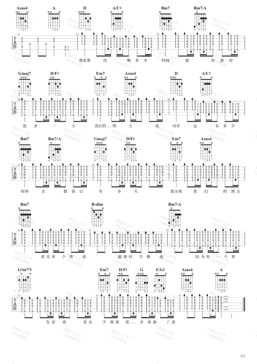 我们的明天吉他谱2-鹿晗-D调指法