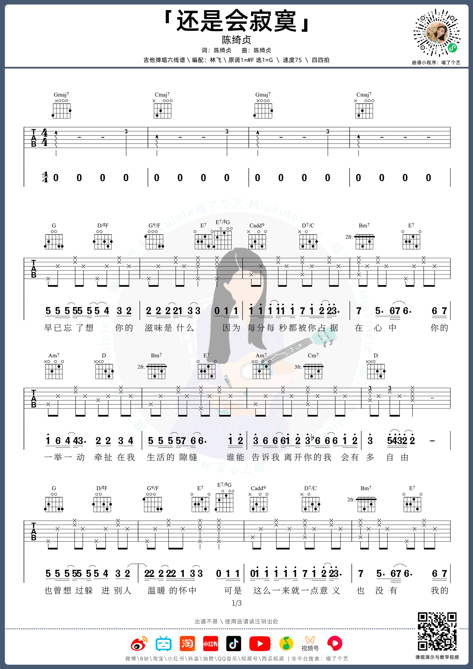 还是会寂寞吉他谱1-陈绮贞-G调指法