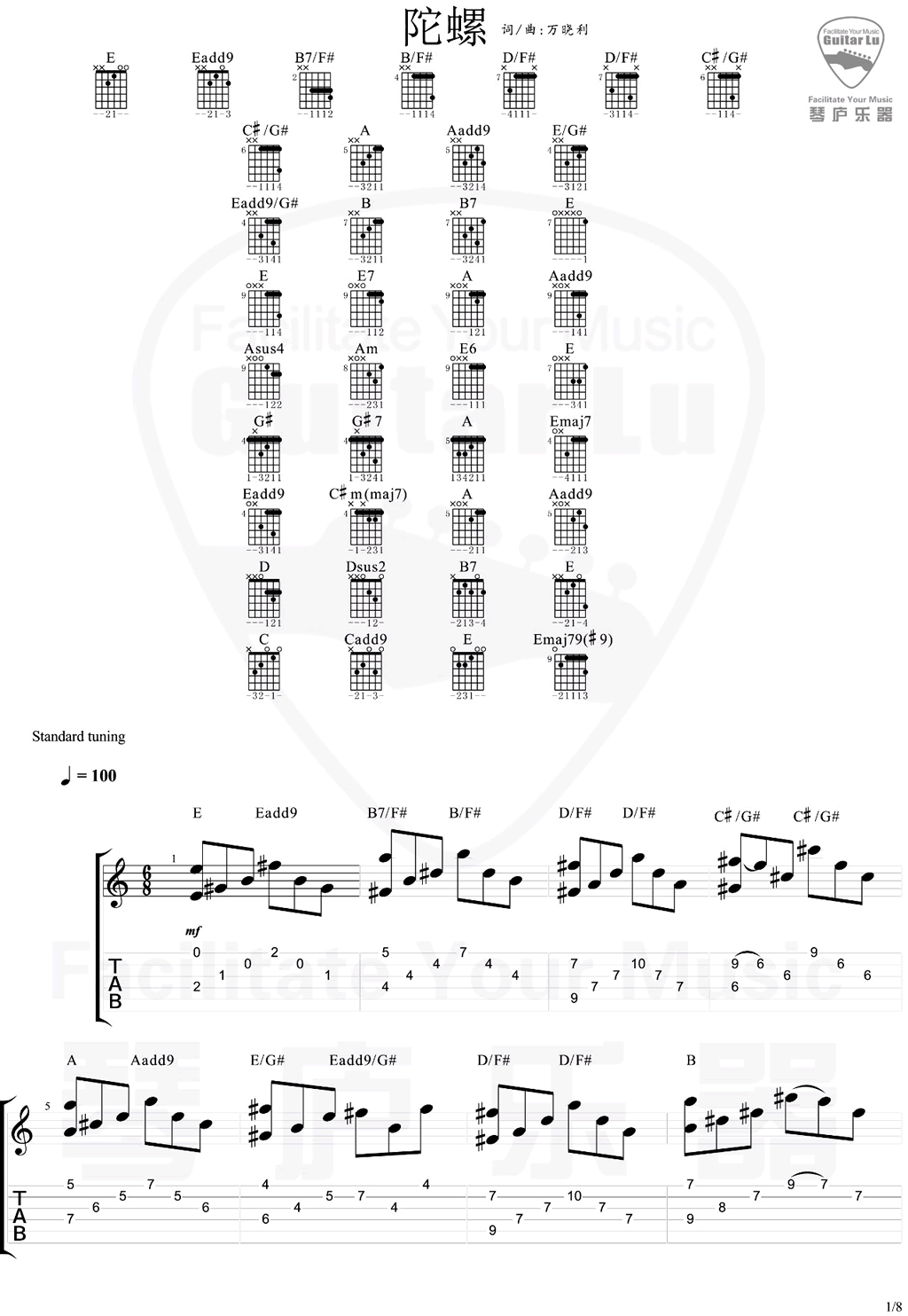 陀螺吉他谱1-万晓利-E调指法