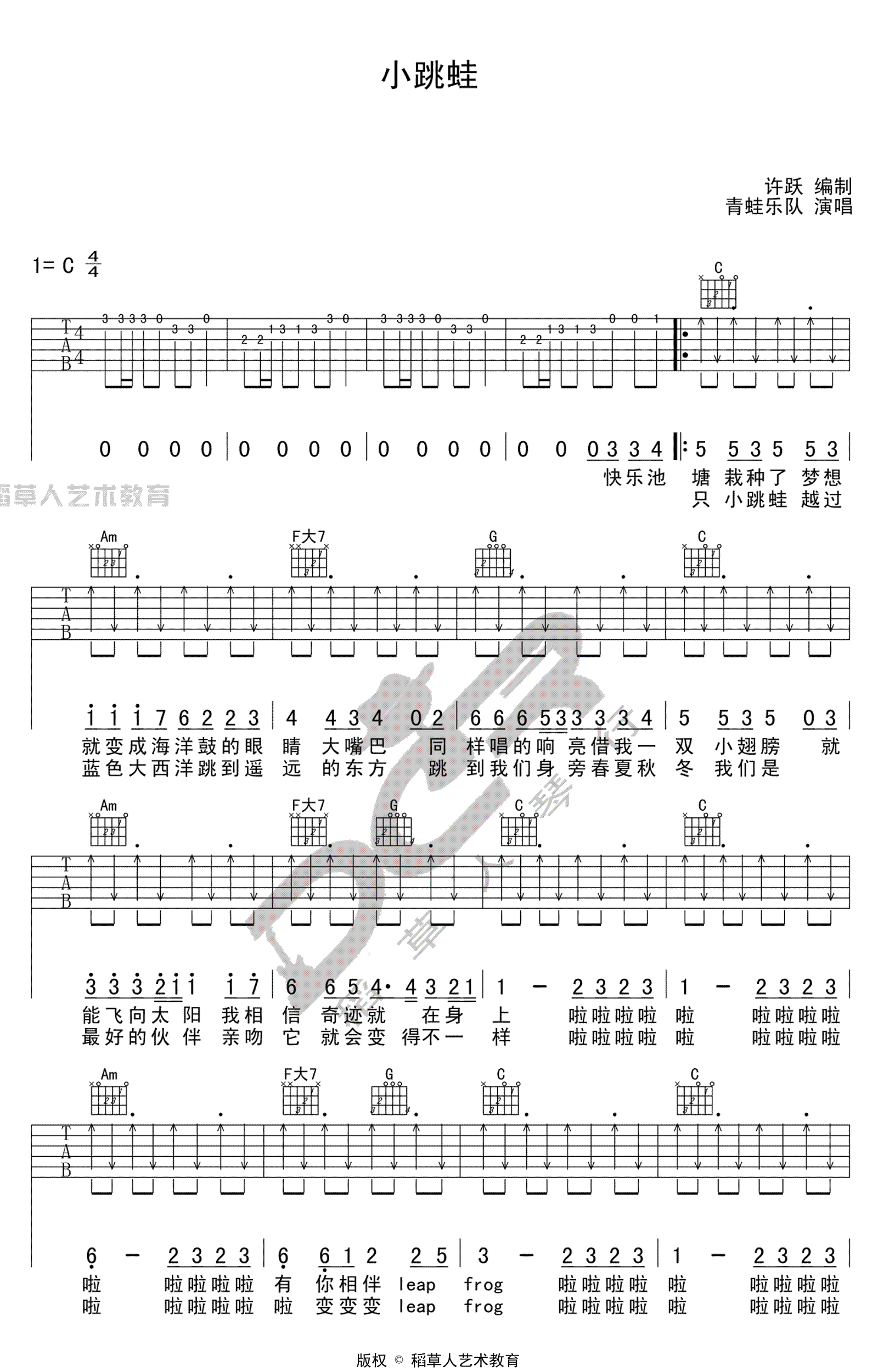 小跳蛙吉他谱1-青蛙乐队-C调指法