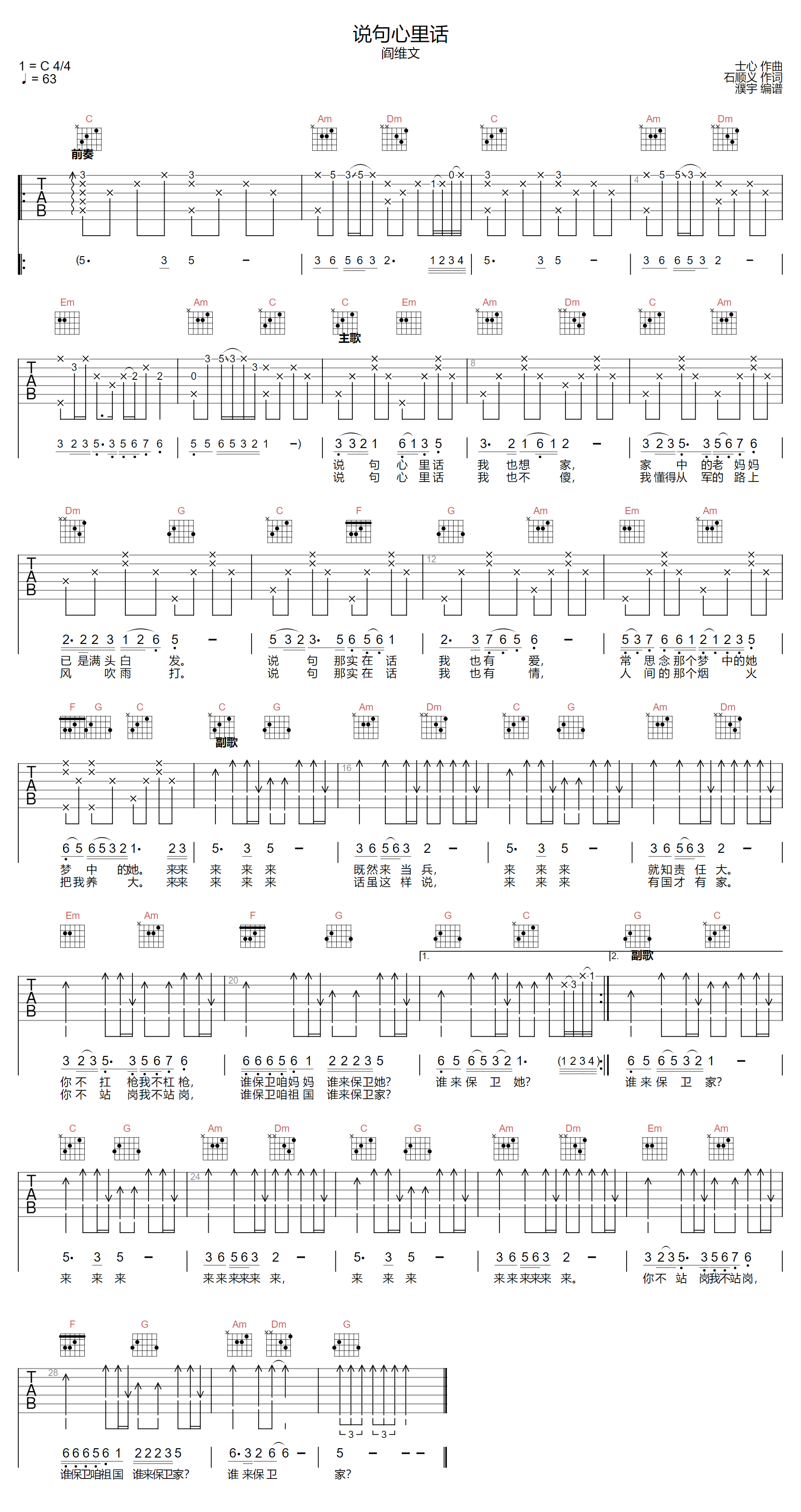 说句心里话吉他谱-阎维文-C调指法