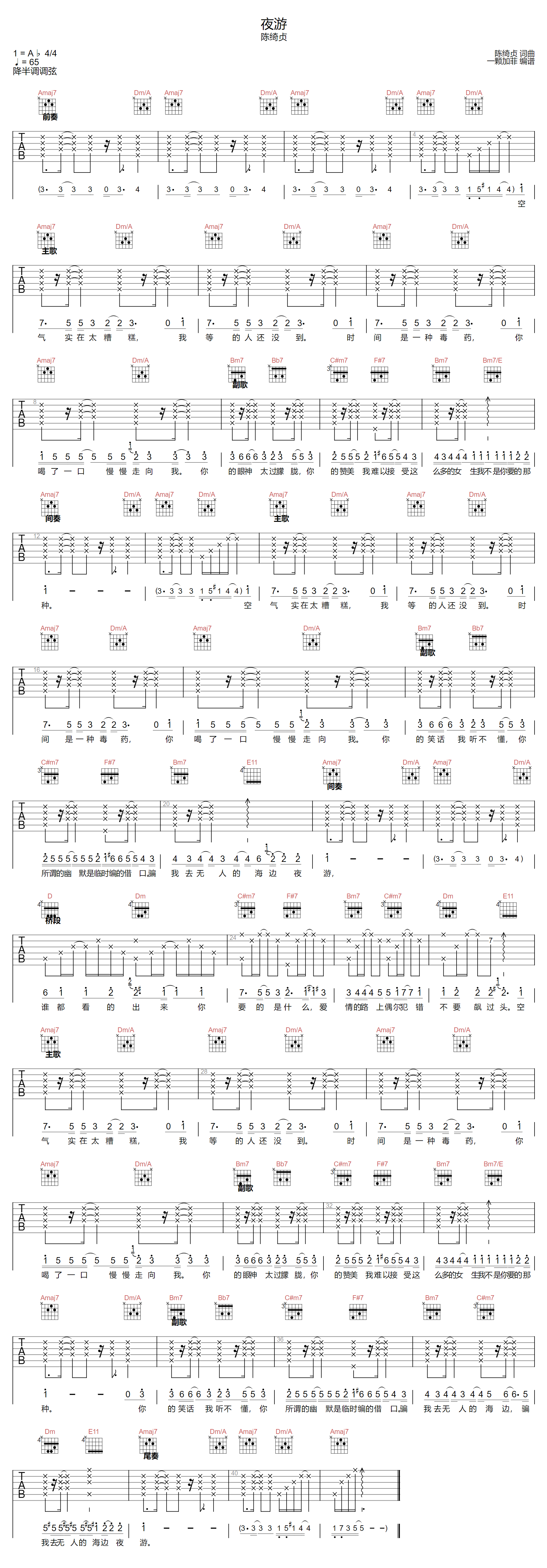 夜游吉他谱-陈绮贞-A调指法
