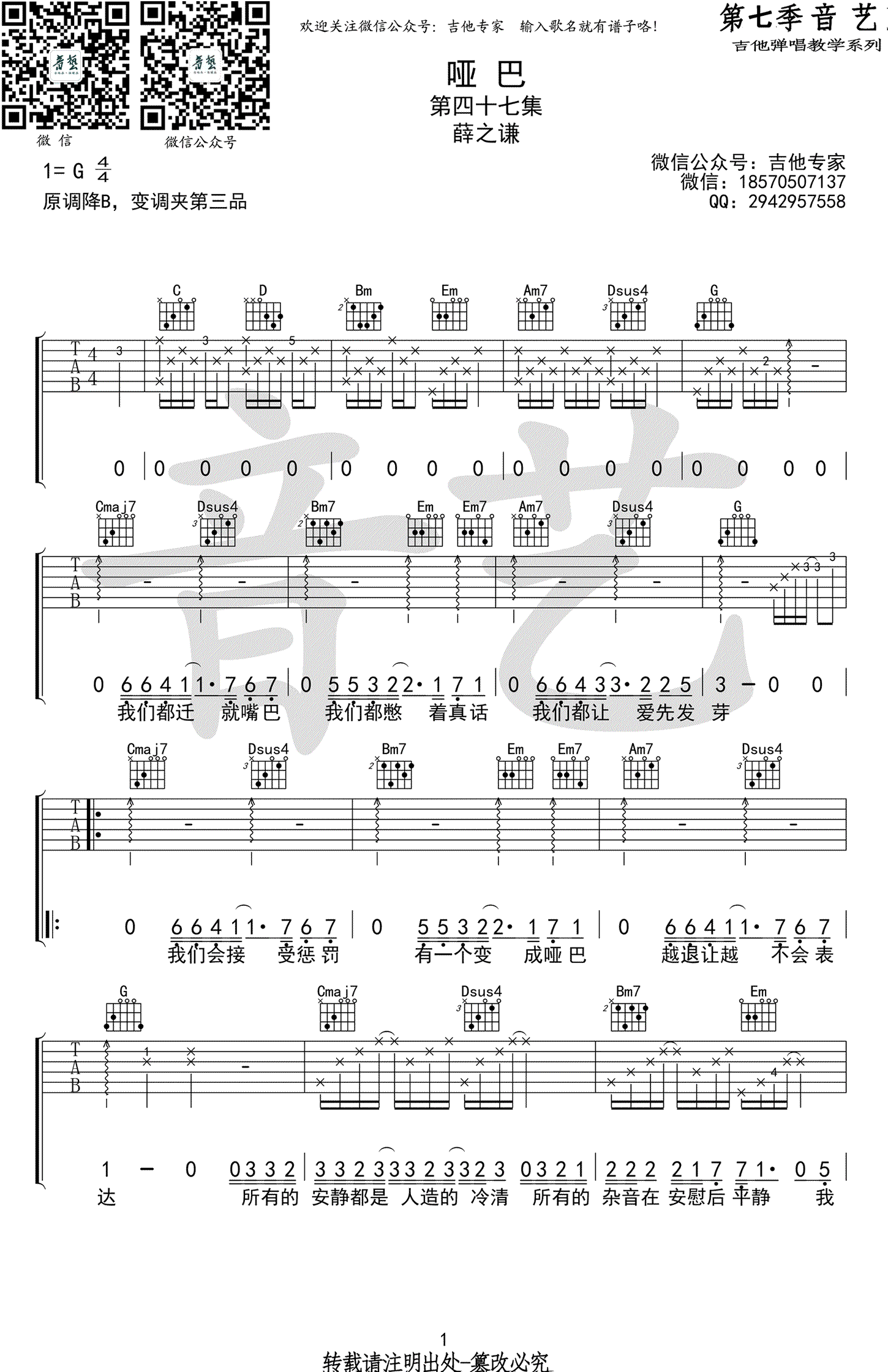 哑巴吉他谱1-薛之谦-G调指法