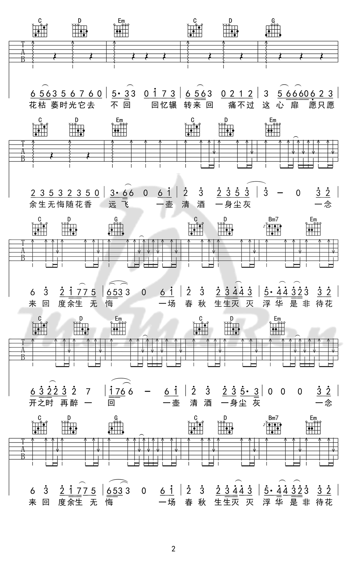 不染吉他谱2-毛不易-C调指法