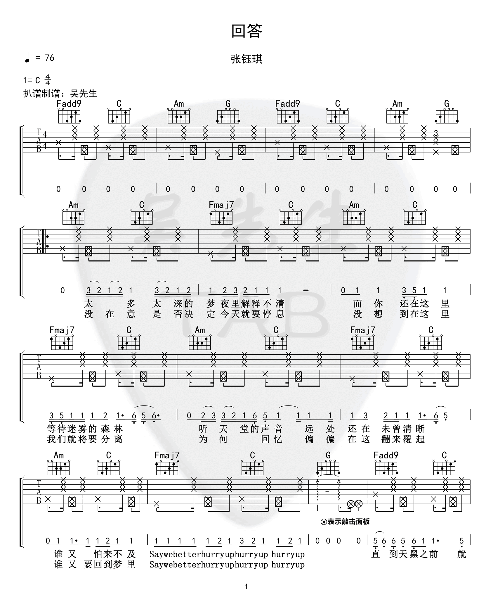 回答吉他谱1-张钰琪-C调指法