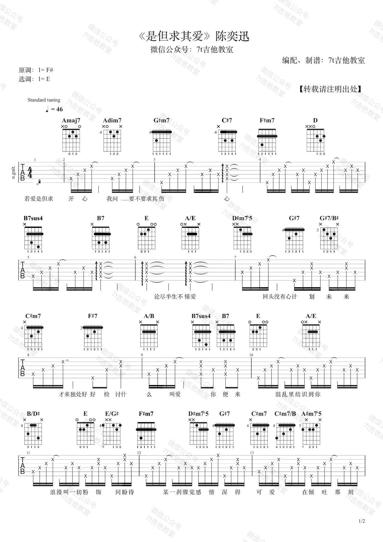 是但求其爱吉他谱1-陈奕迅-E调指法