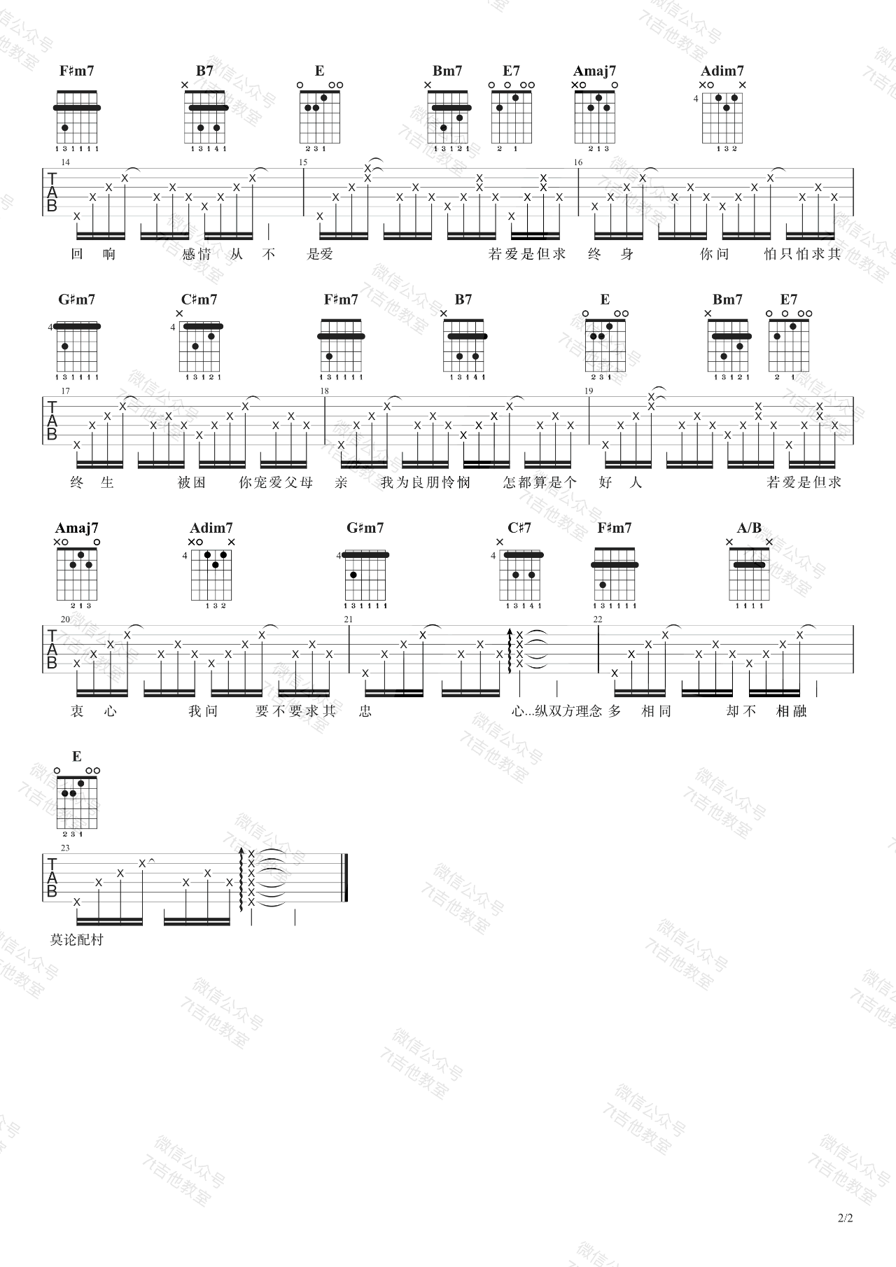 是但求其爱吉他谱2-陈奕迅-E调指法