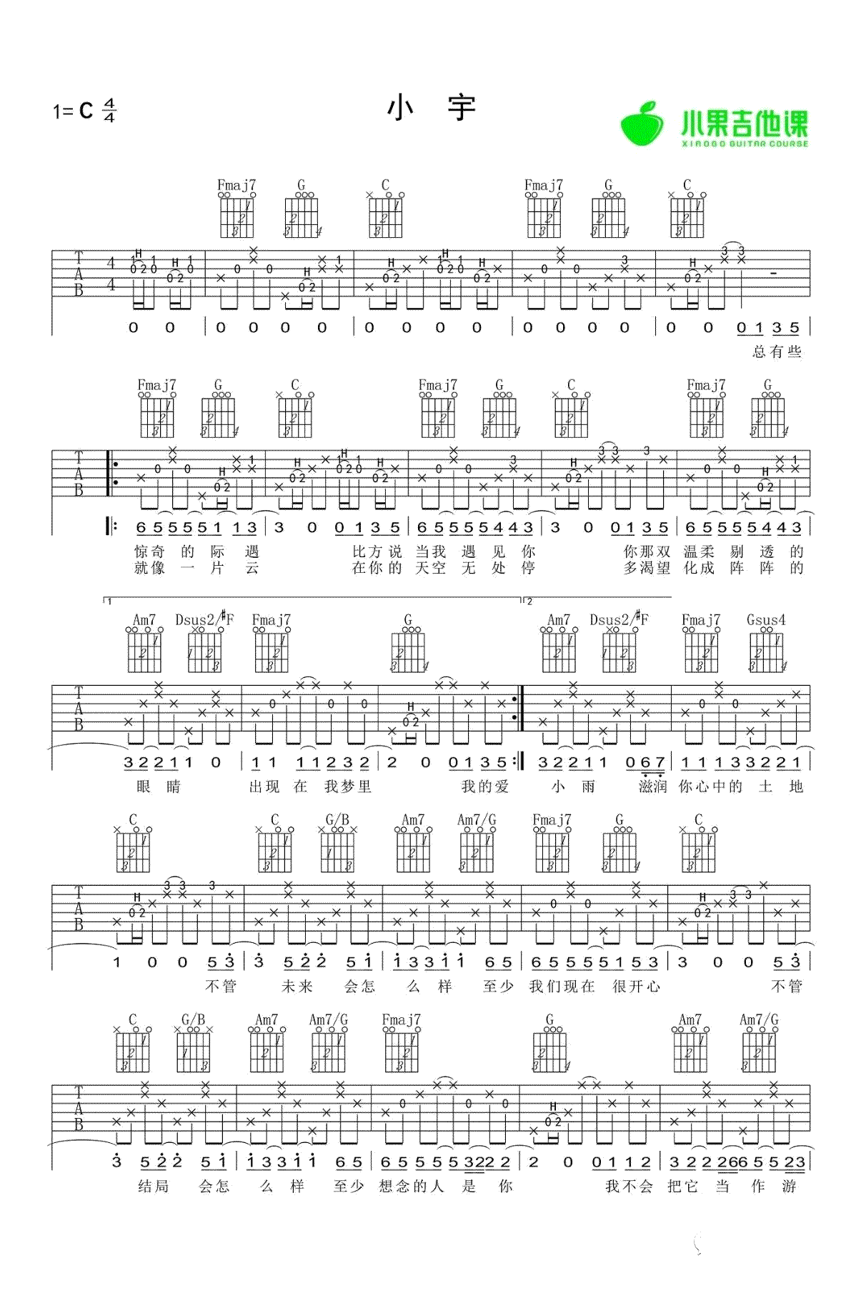 小宇吉他谱1-张震岳-C调指法