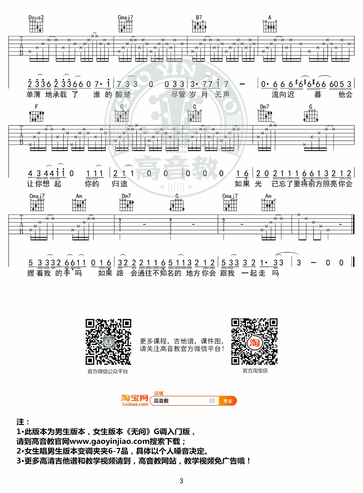 无问吉他谱3-毛不易-C调指法