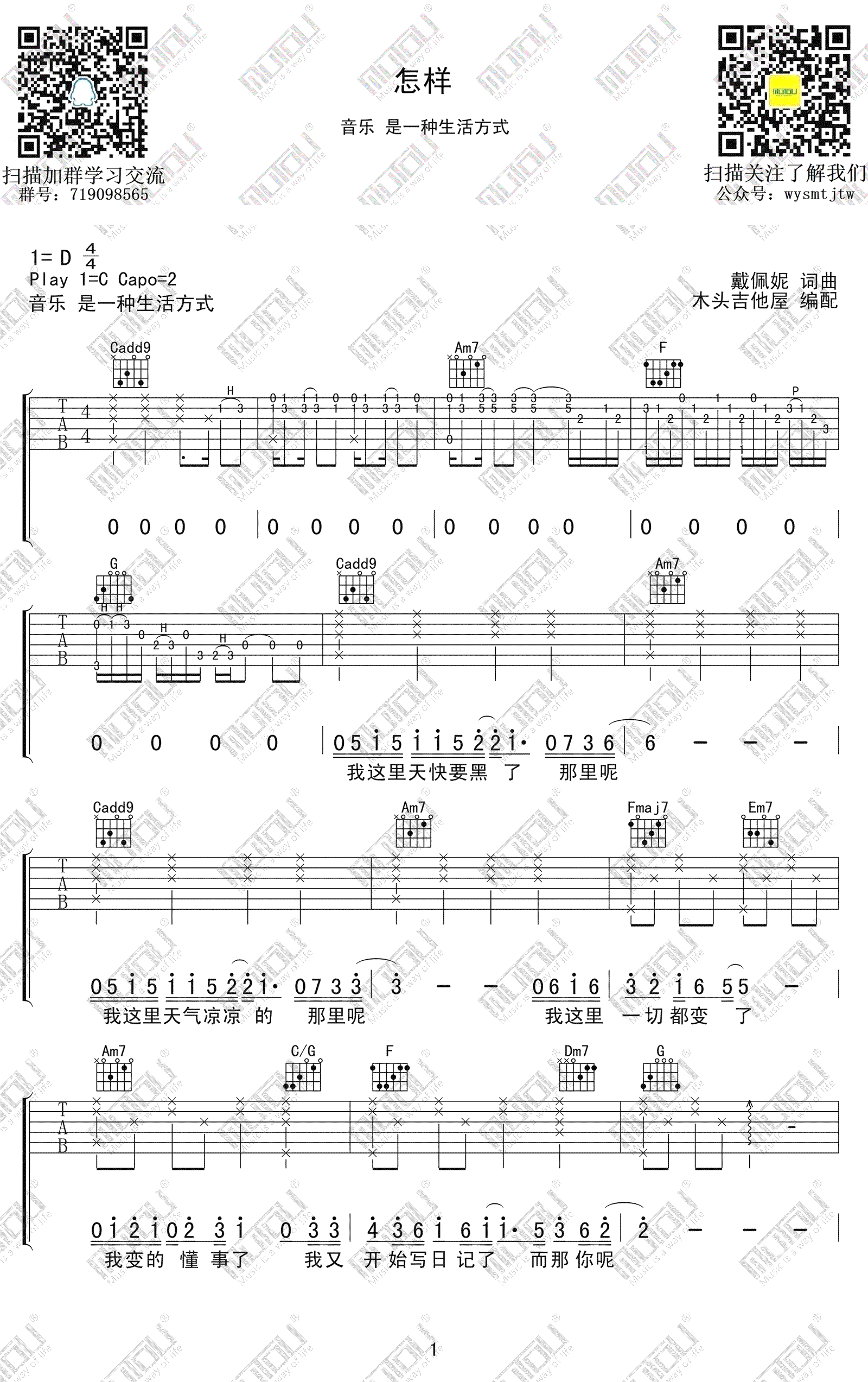 怎样吉他谱1-戴佩妮-C调指法