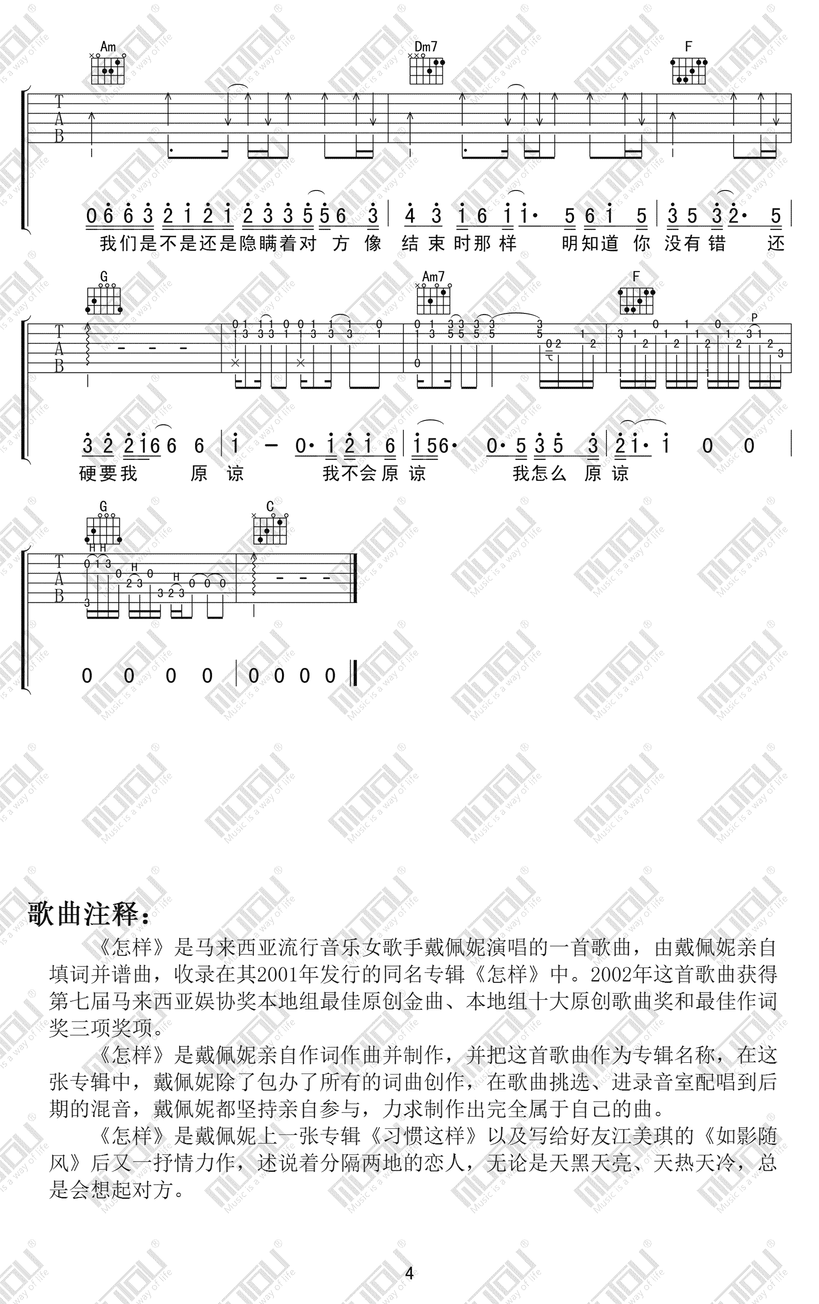 怎样吉他谱4-戴佩妮-C调指法