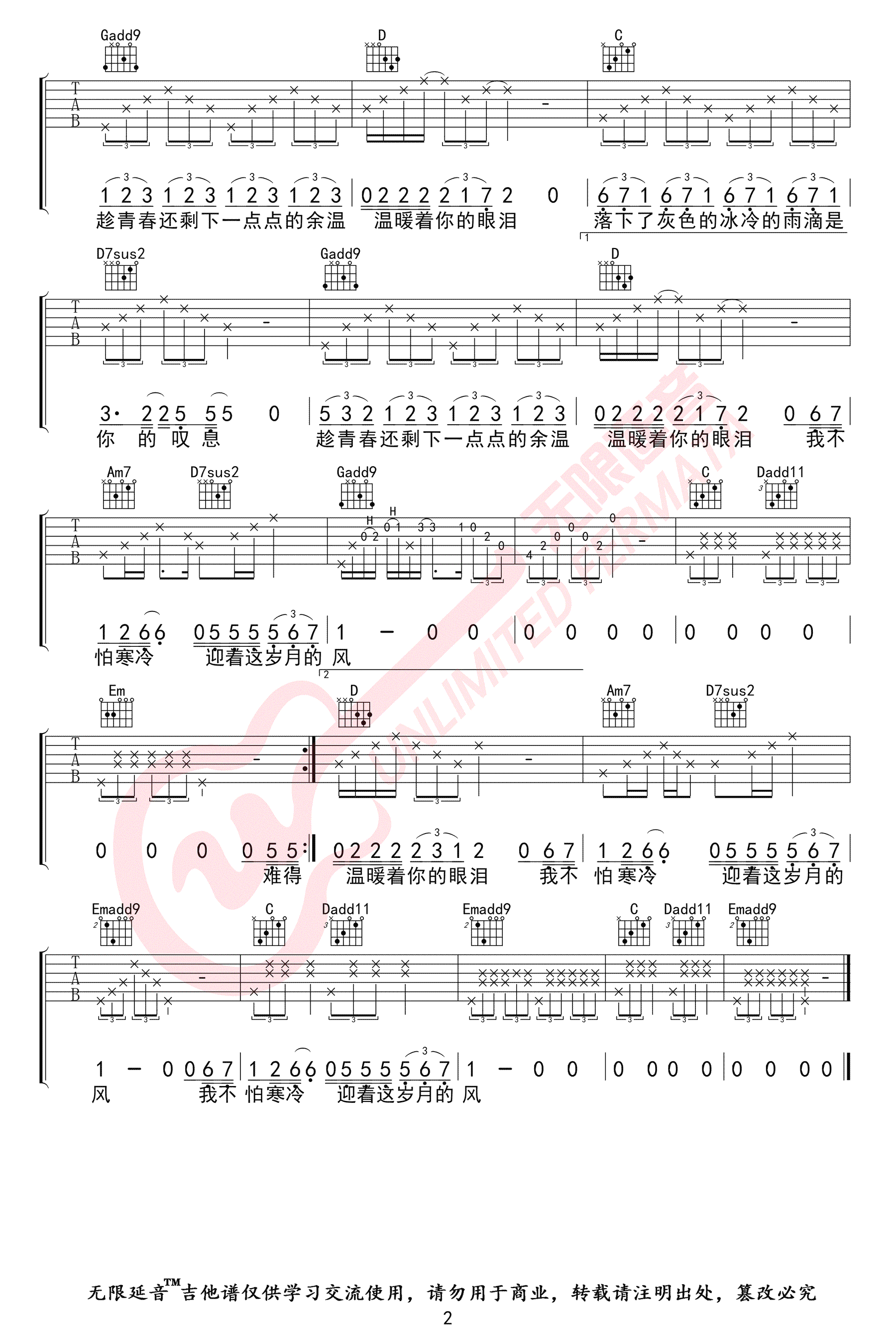 难得吉他谱2-安来宁-G调指法