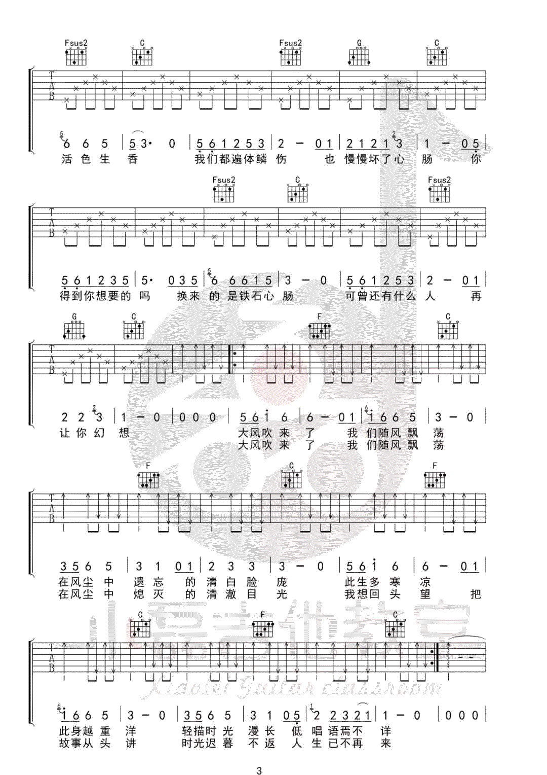 清白之年吉他谱3-朴树-C调指法