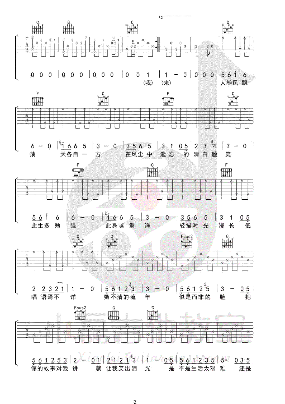 清白之年吉他谱2-朴树-C调指法