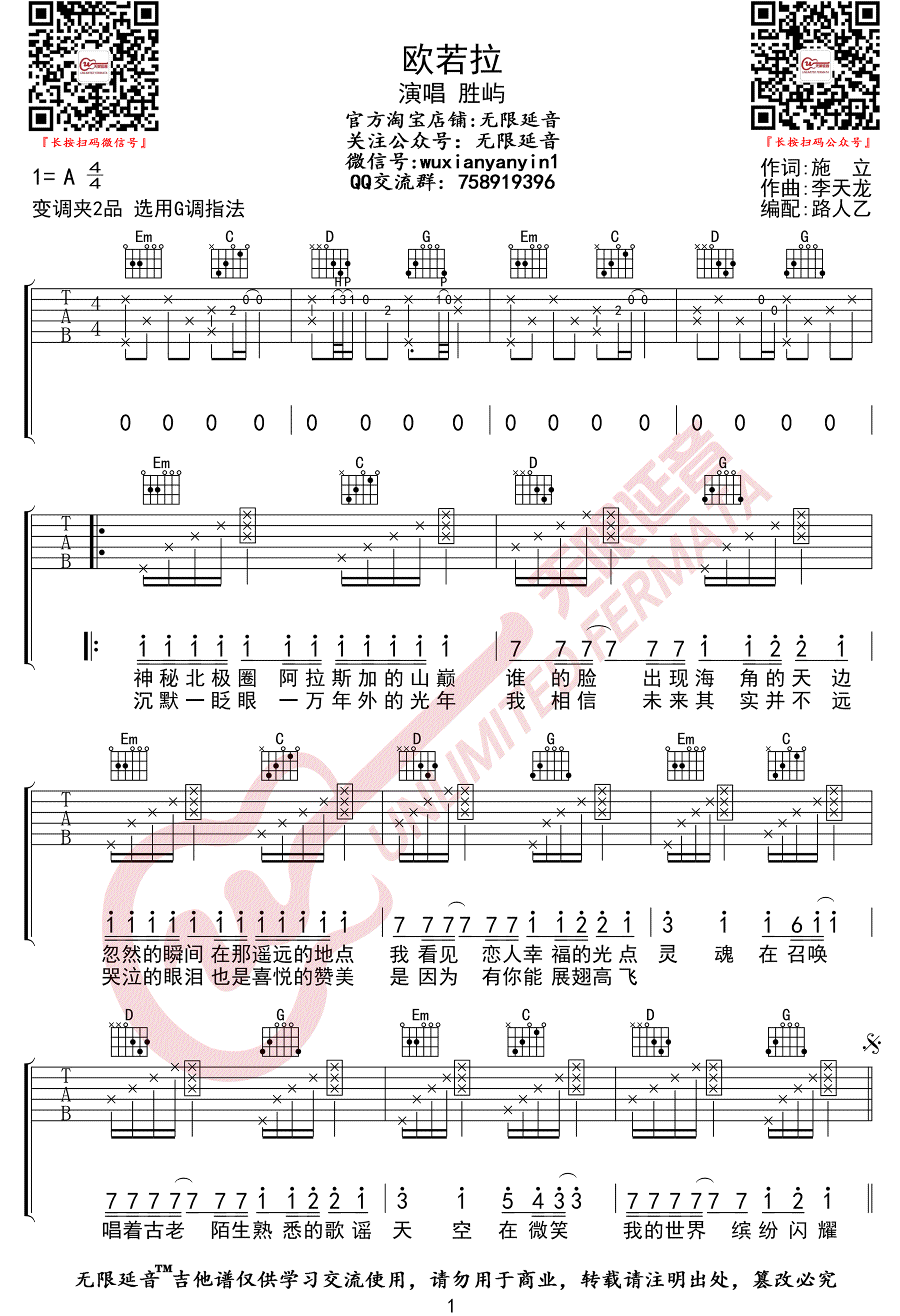 欧若拉吉他谱1-胜屿-G调指法