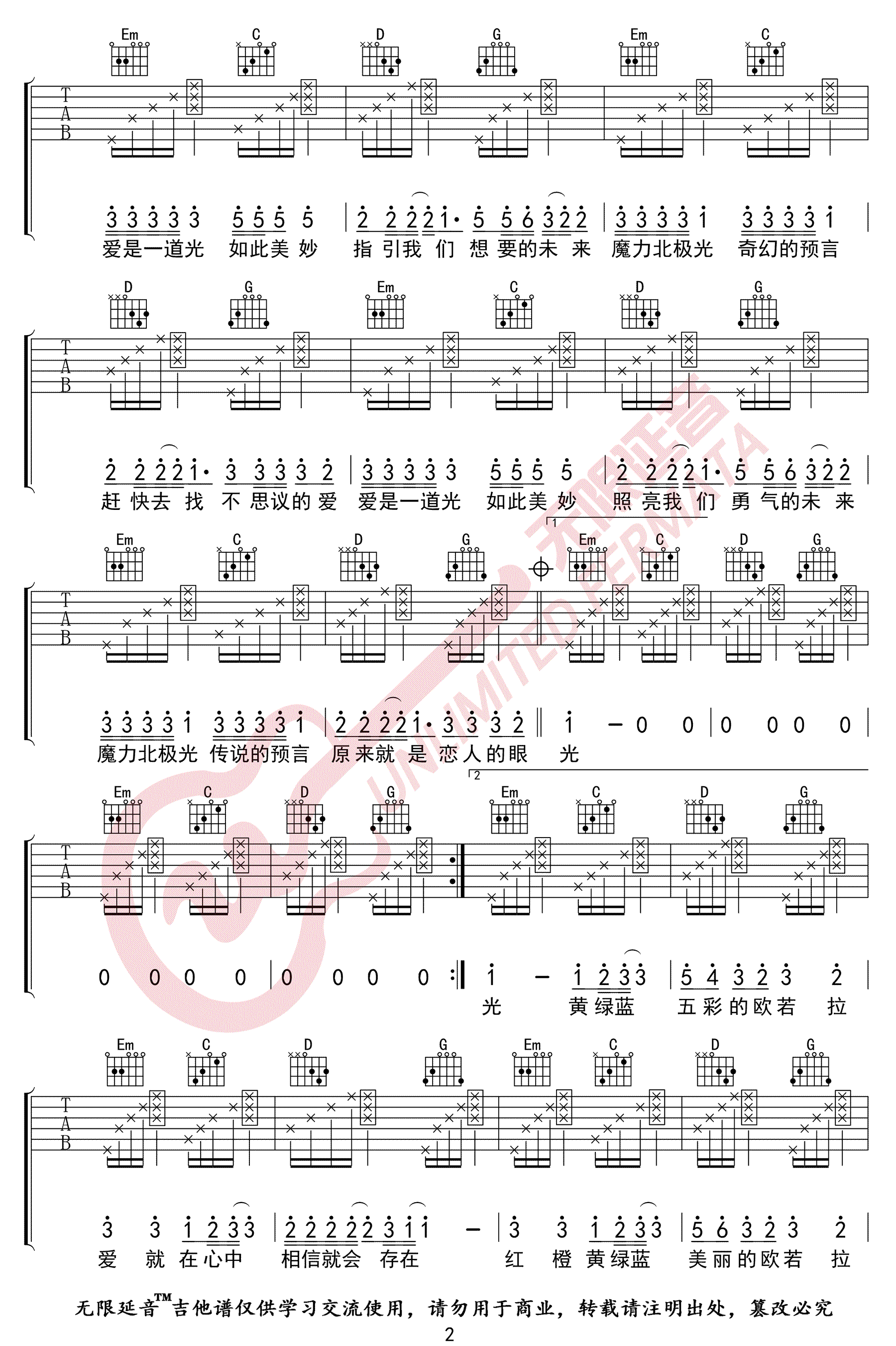 欧若拉吉他谱2-胜屿-G调指法