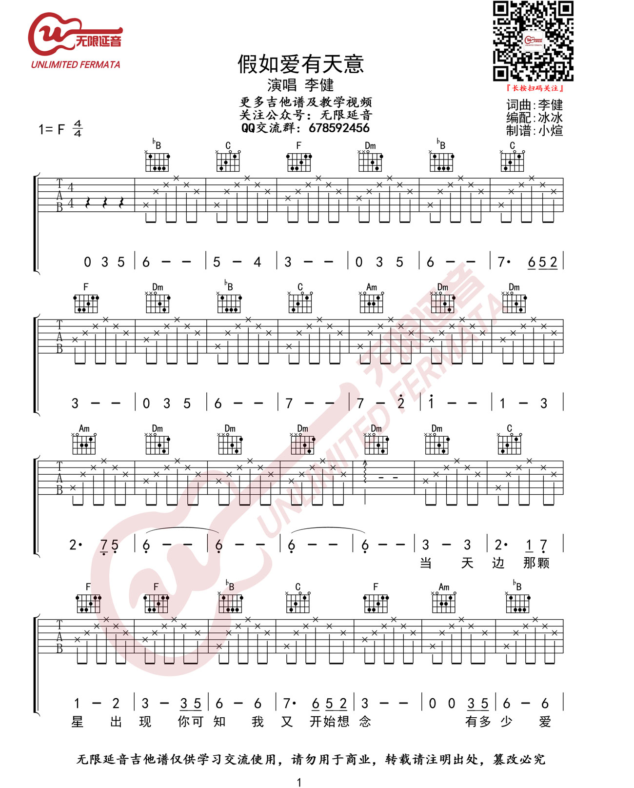 假如爱有天意吉他谱1-李健-F调指法